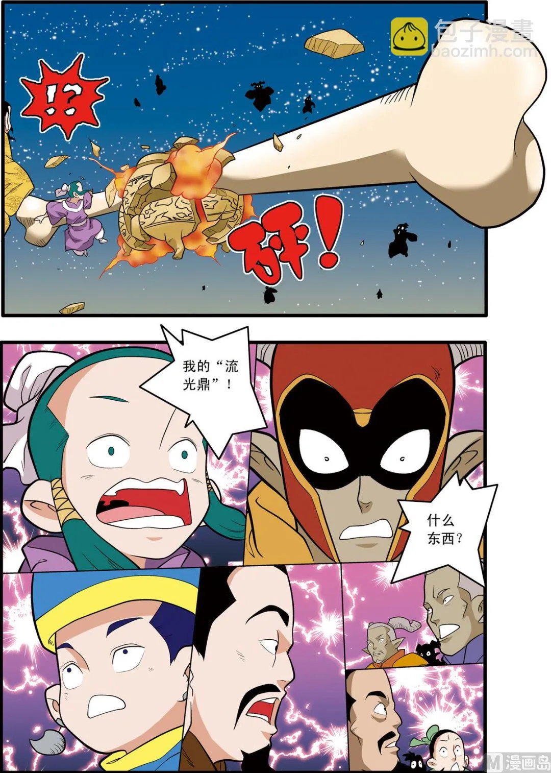 第218话 上 第8页
