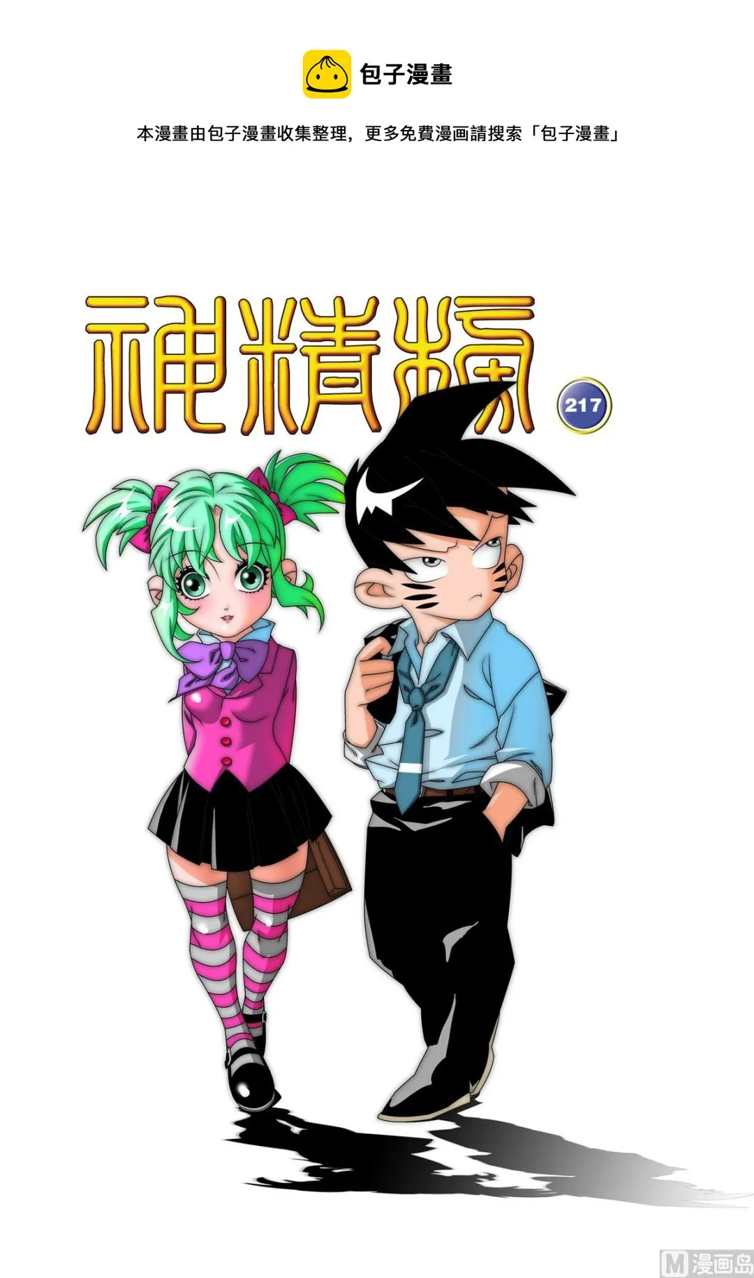 第217话 上 第1页
