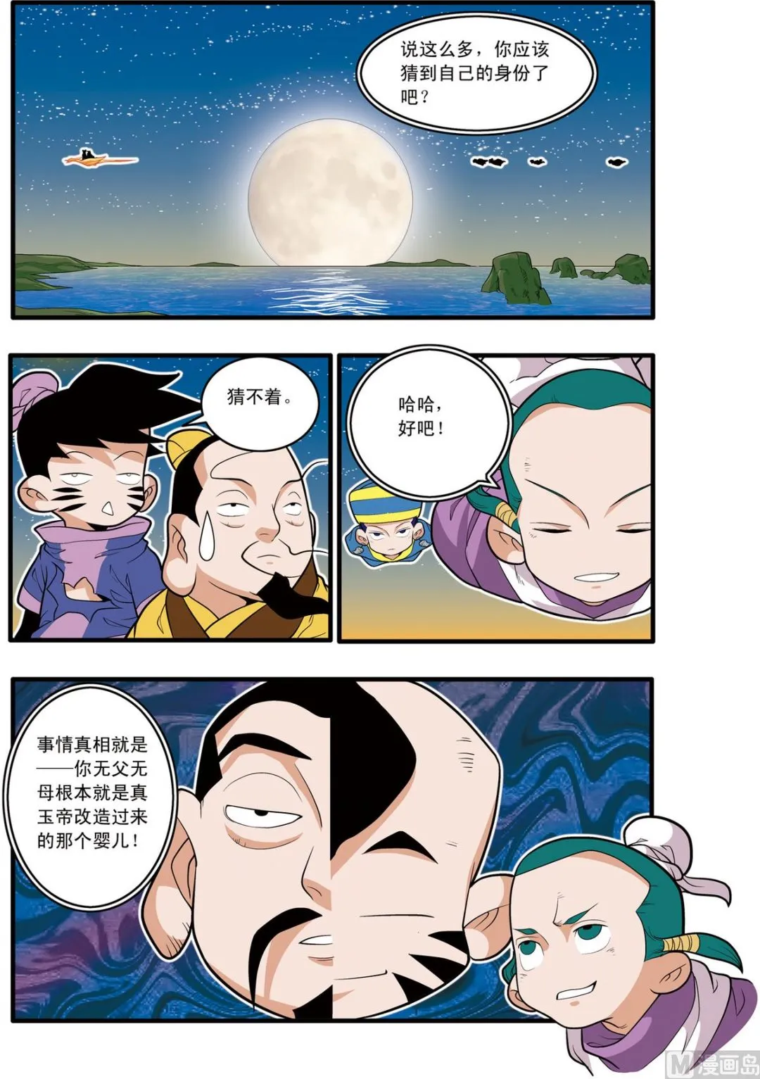 第217话 上 第7页
