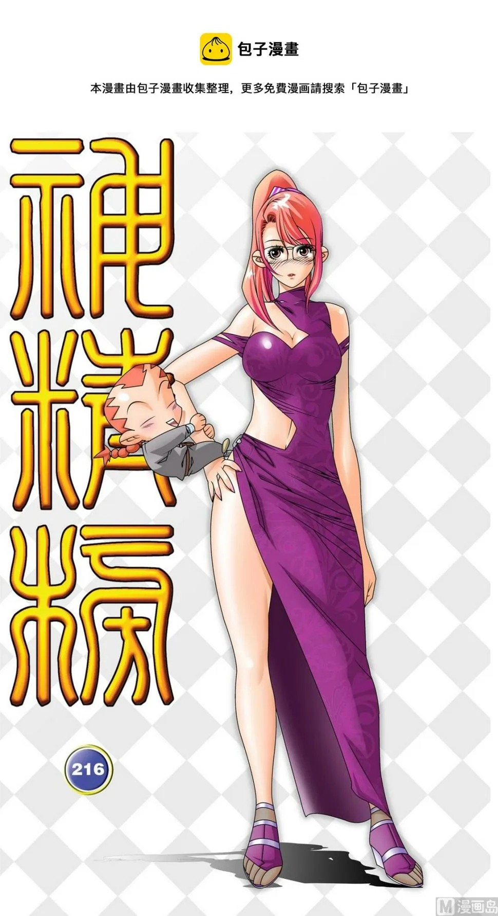 第216话 上 第1页