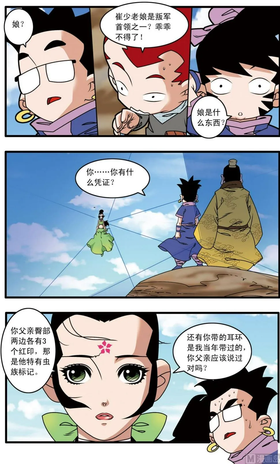 第215话 下 第6页