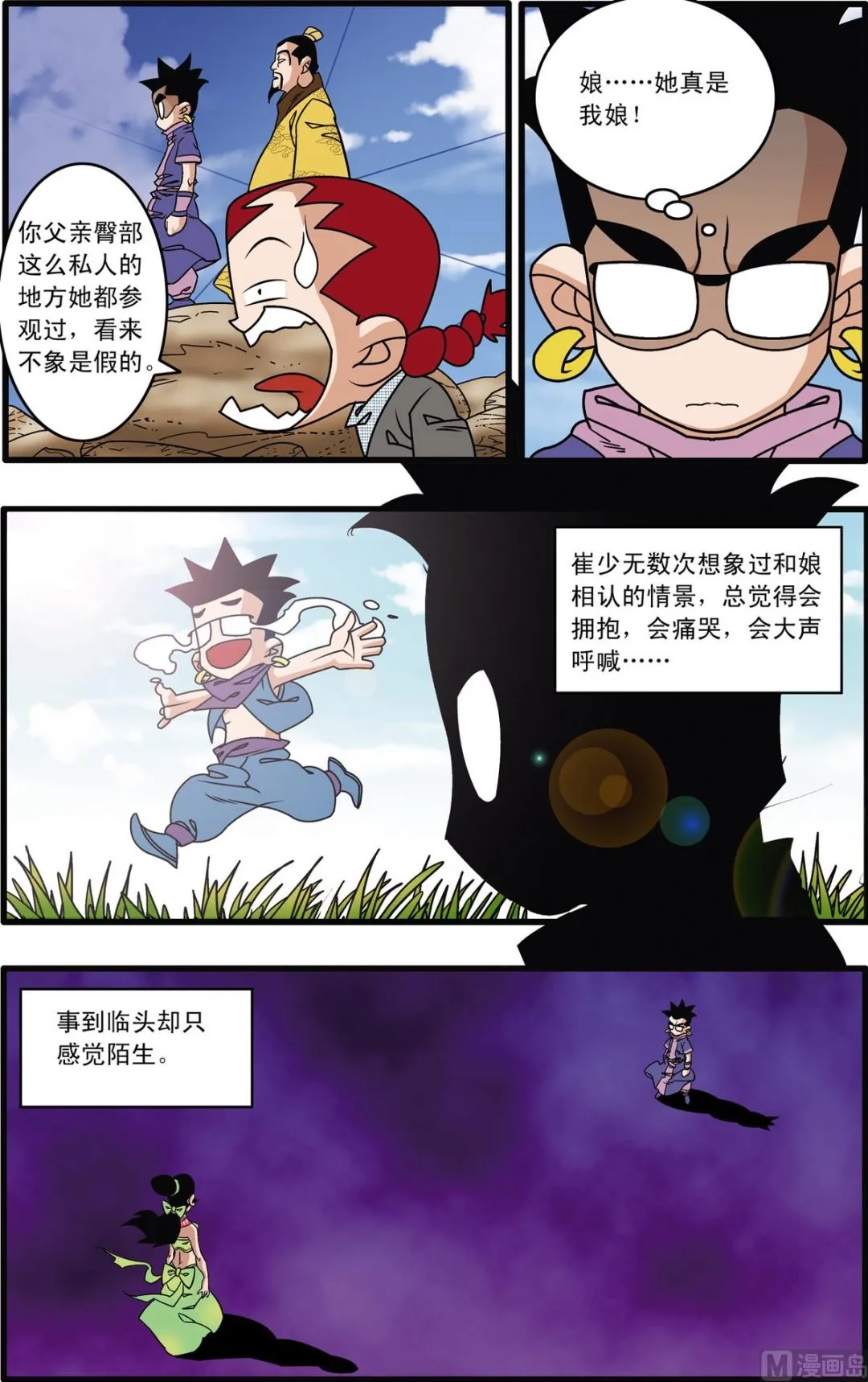 第215话 下 第7页