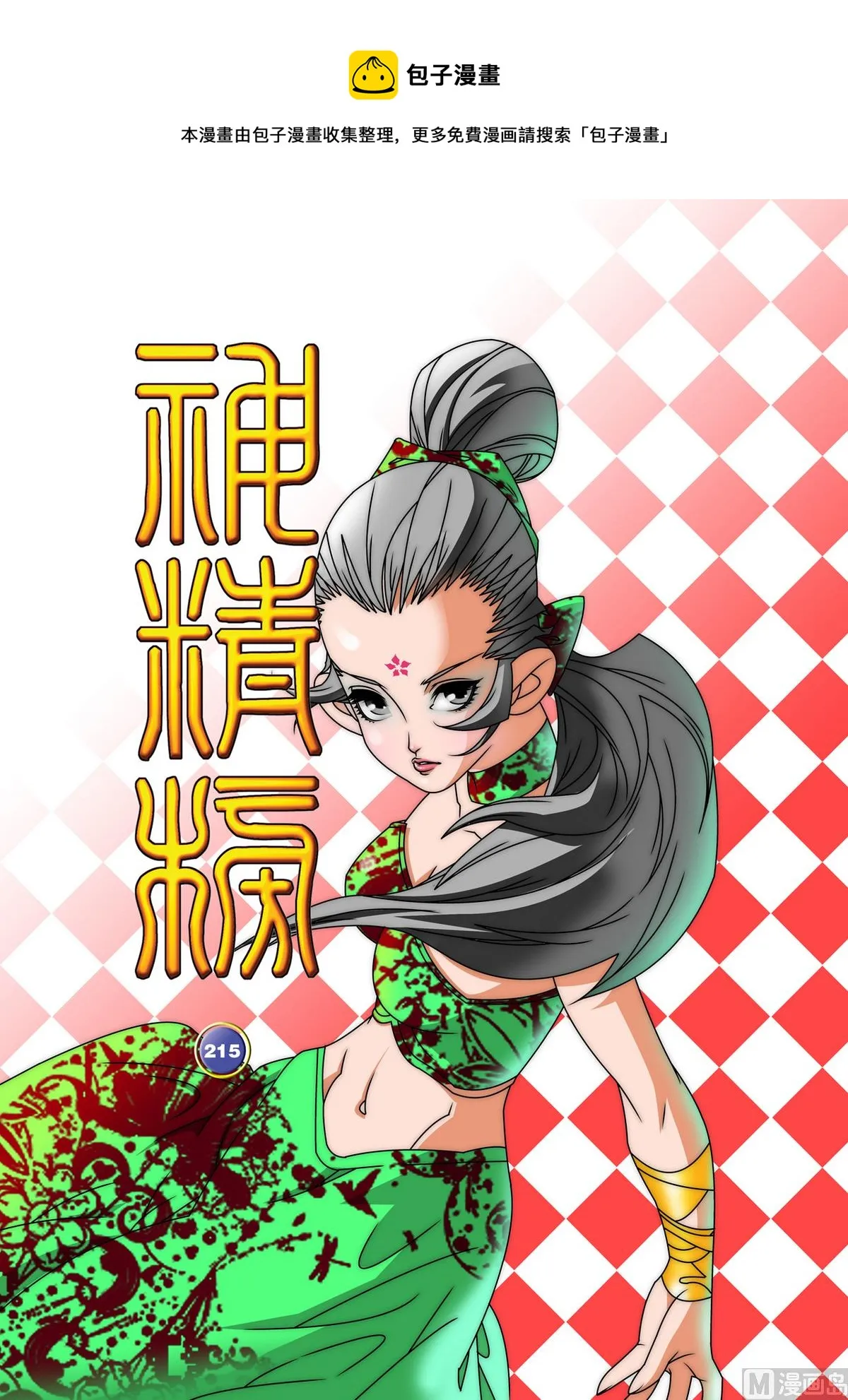 第215话 上 第1页