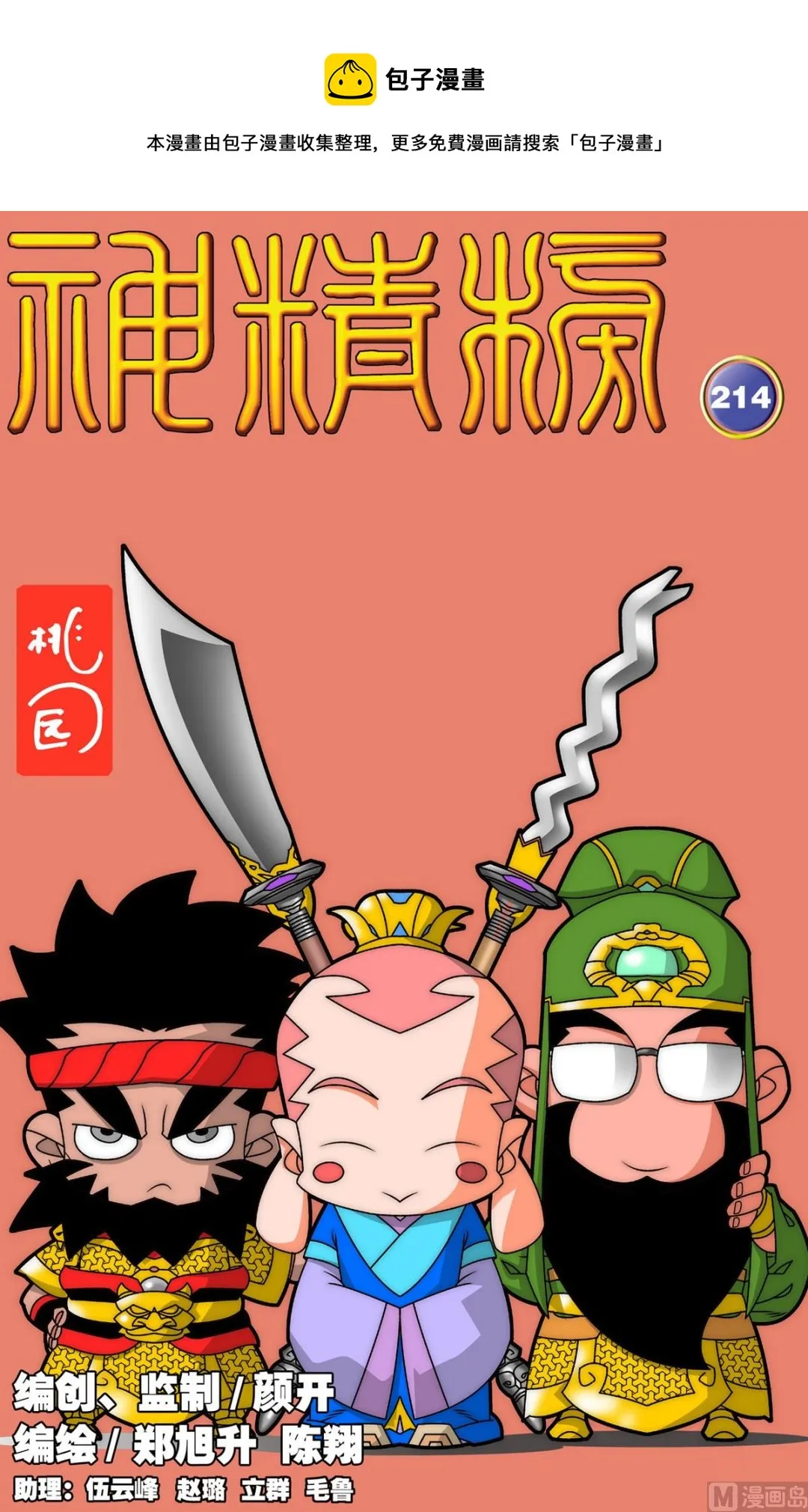 第214话 上 第1页