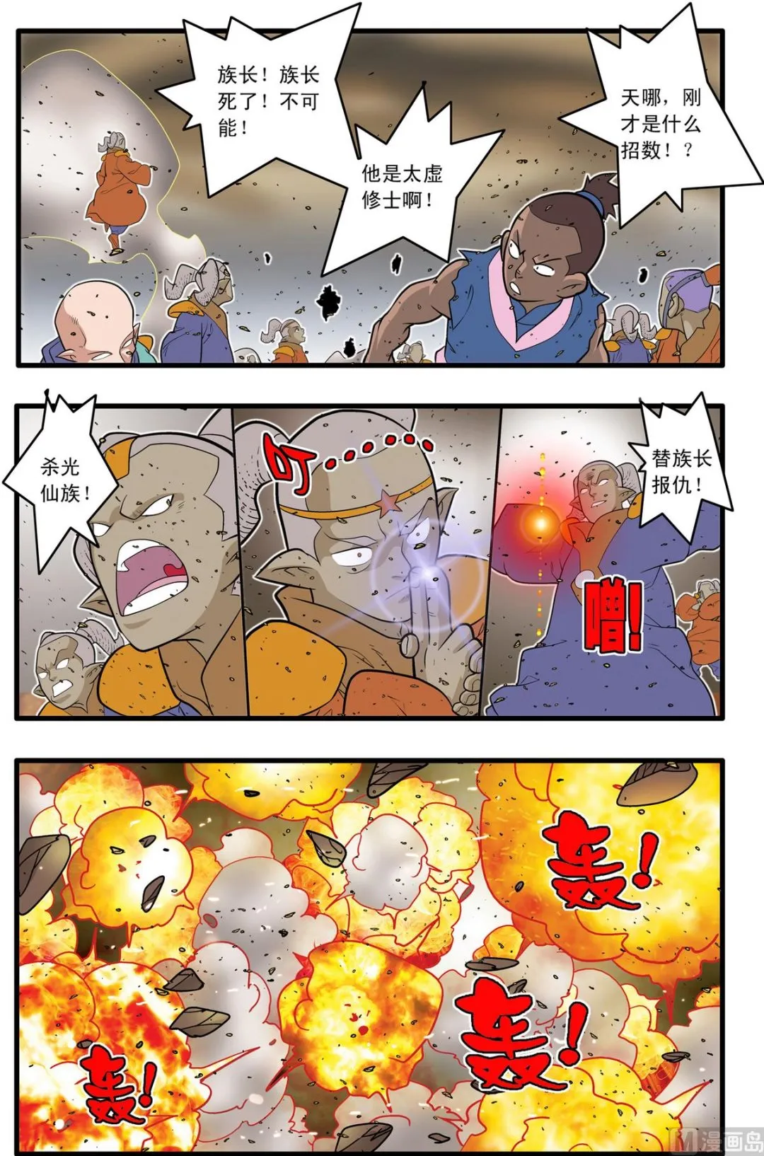第214话 下 第6页