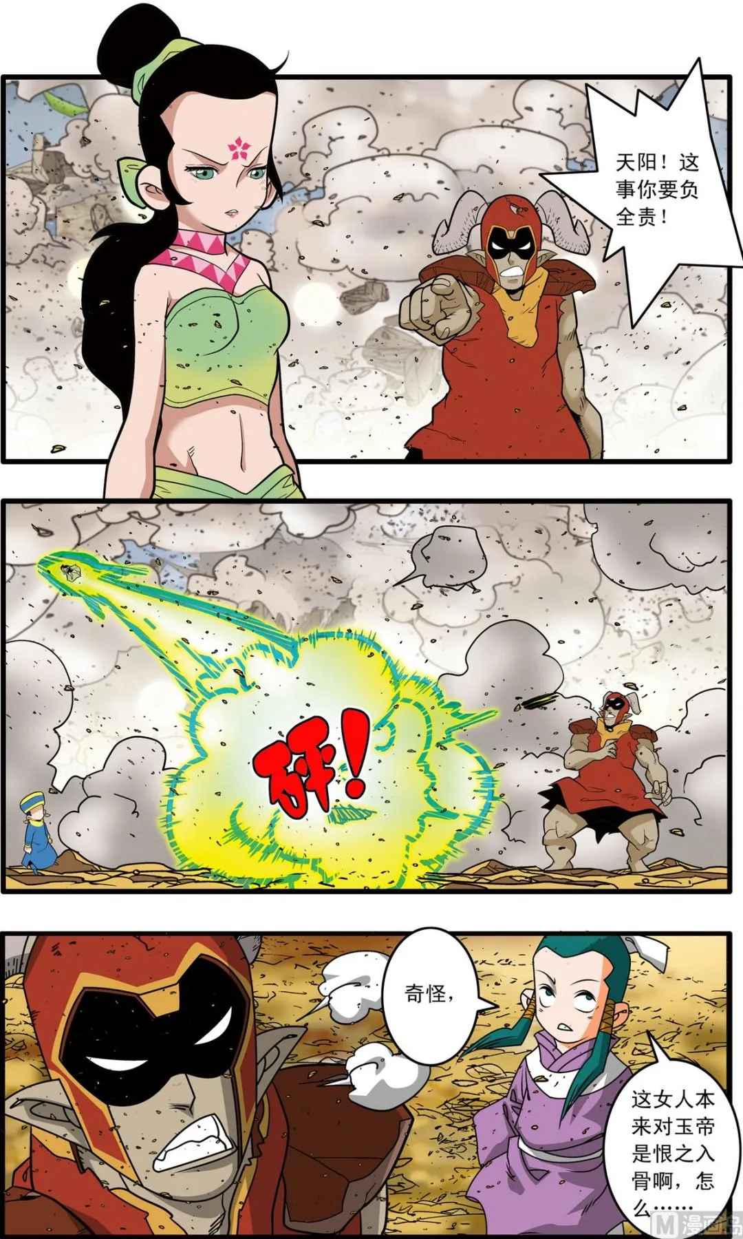 第214话 下 第8页