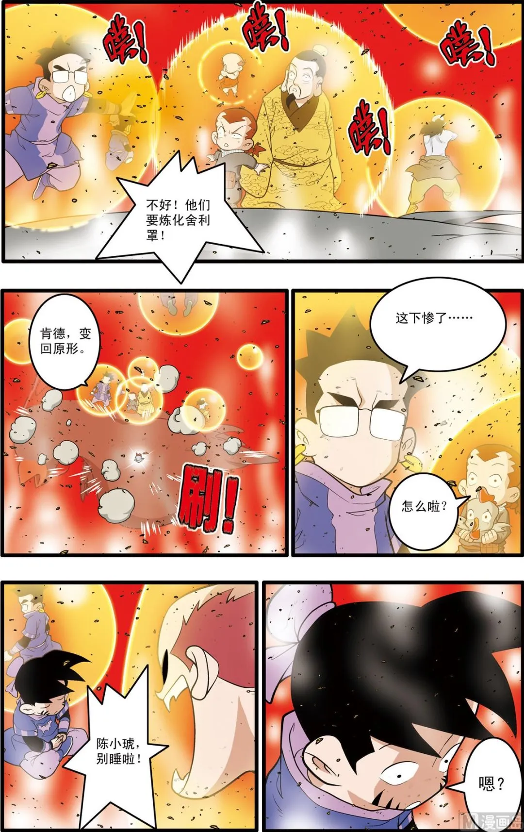 第213话 下 第3页