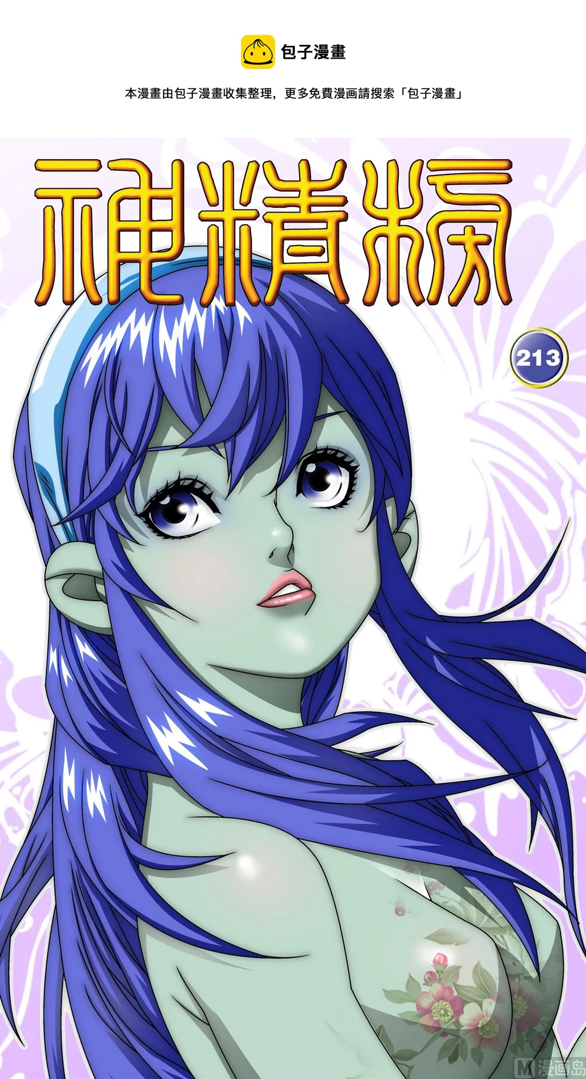 第213话 上 第1页