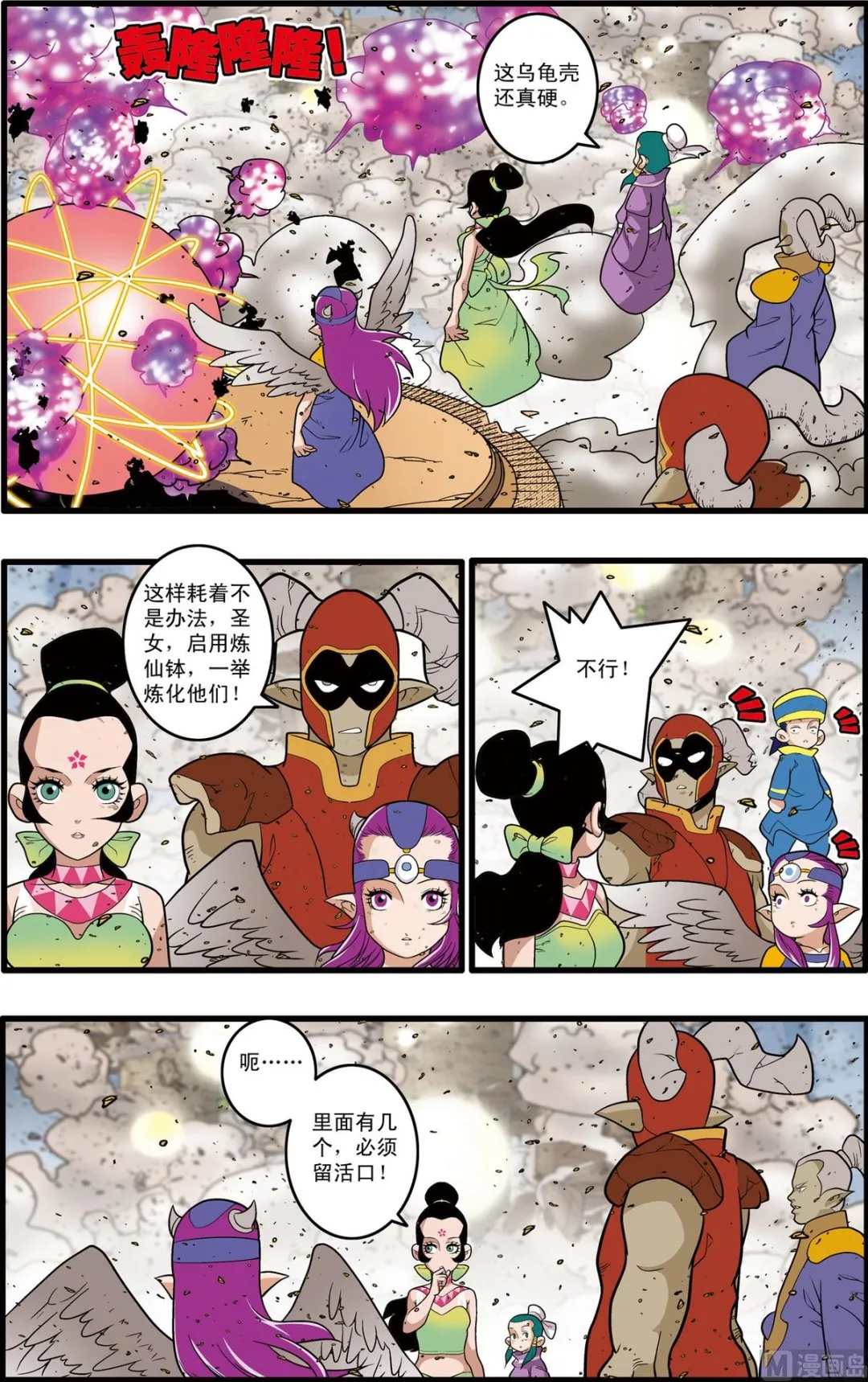 第213话 上 第8页