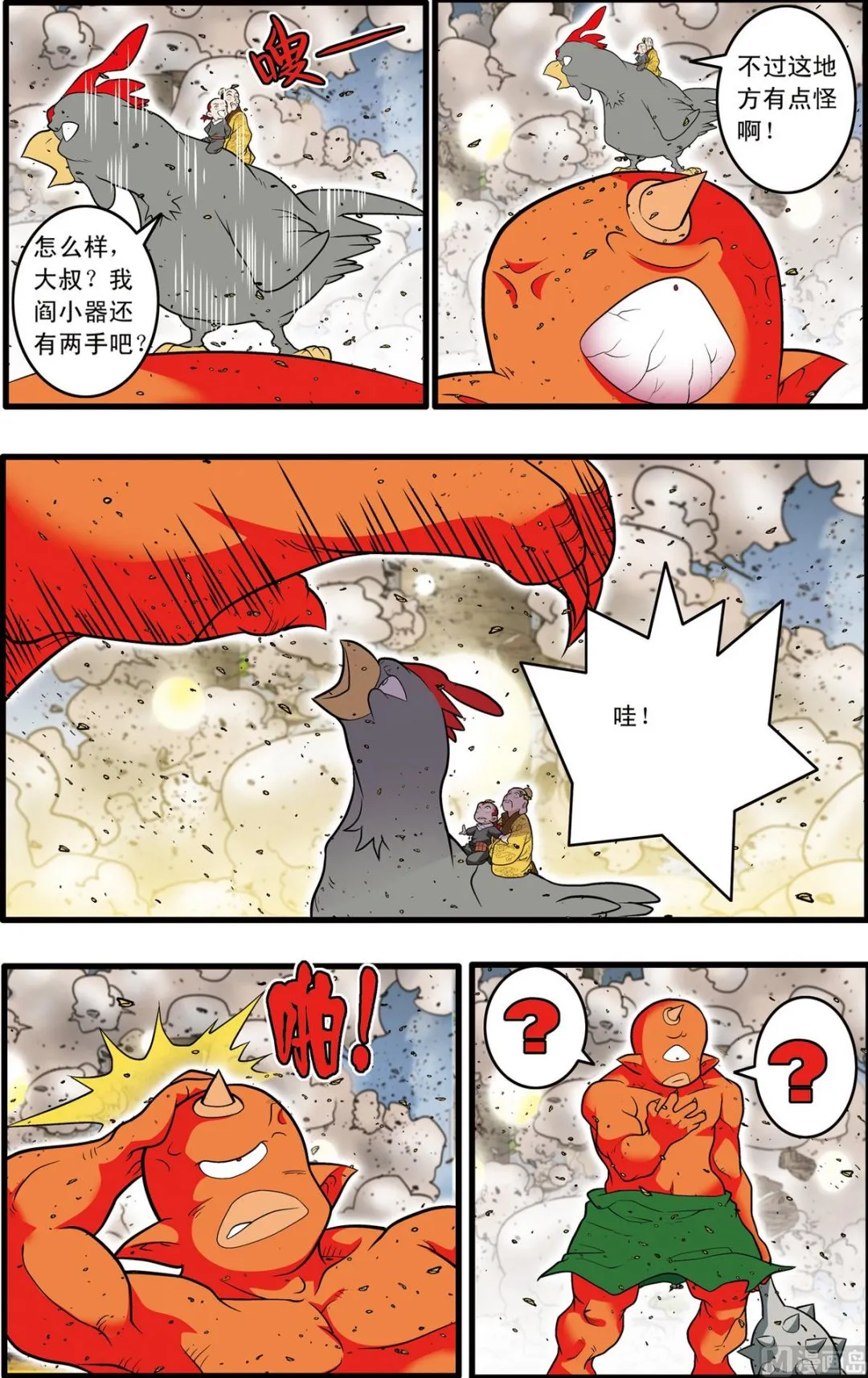 第212话 下 第3页