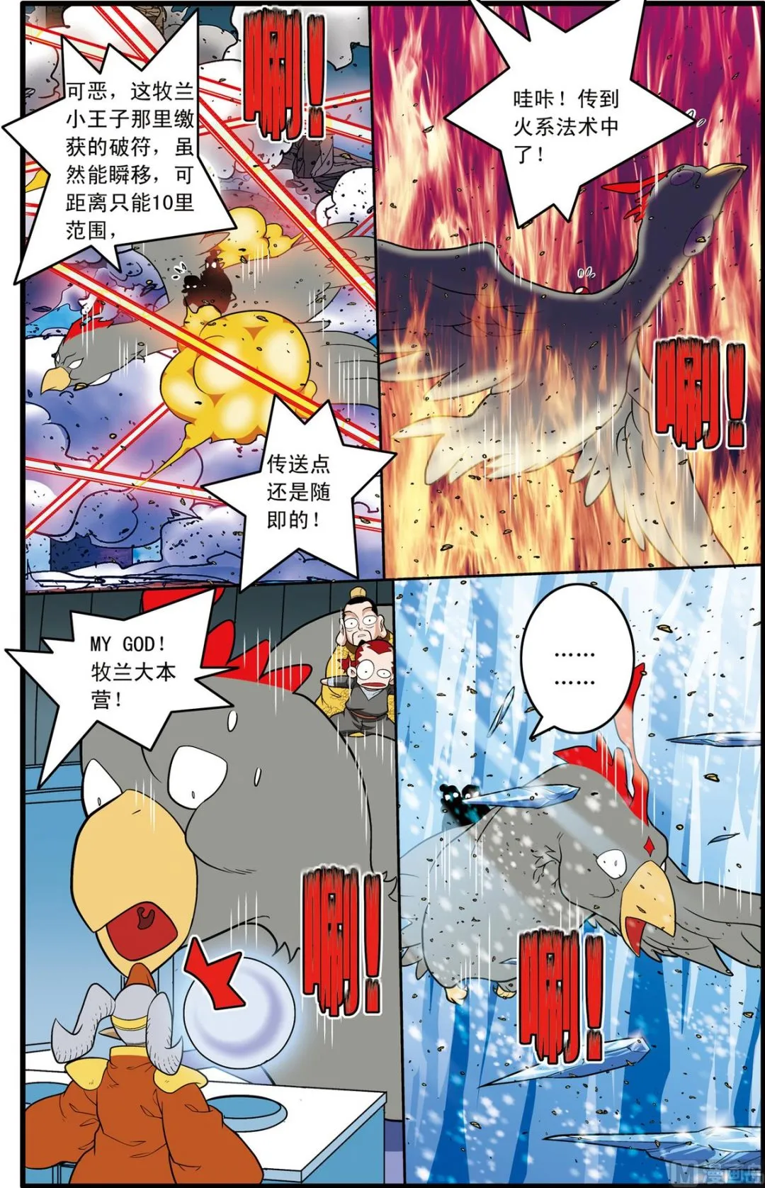 第212话 下 第4页