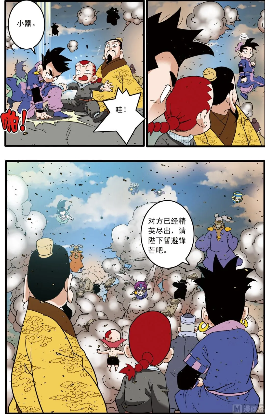 第212话 下 第8页