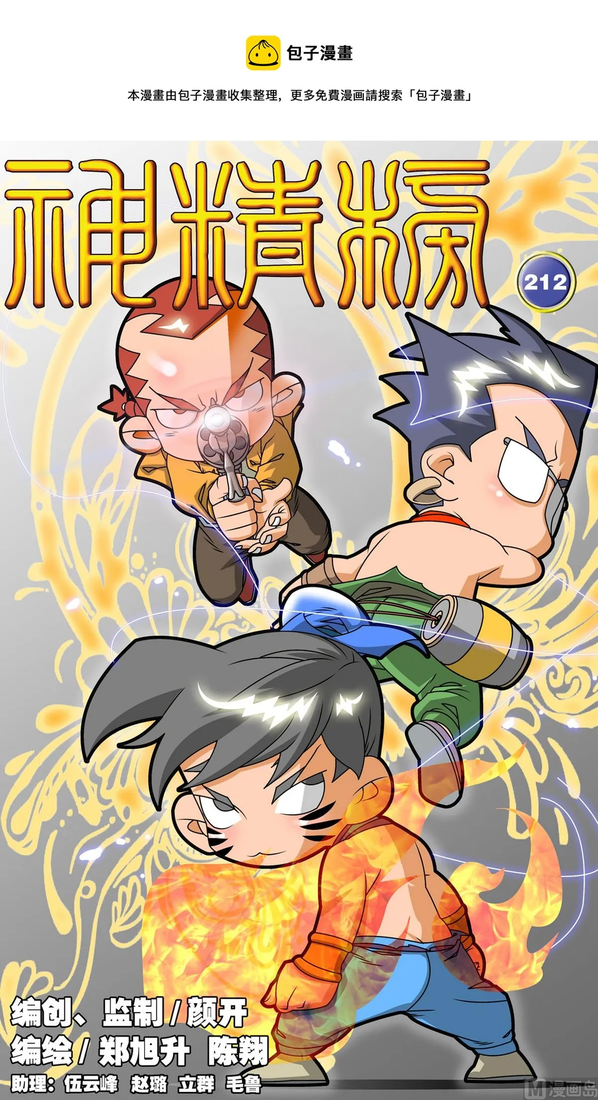 第212话 上 第1页