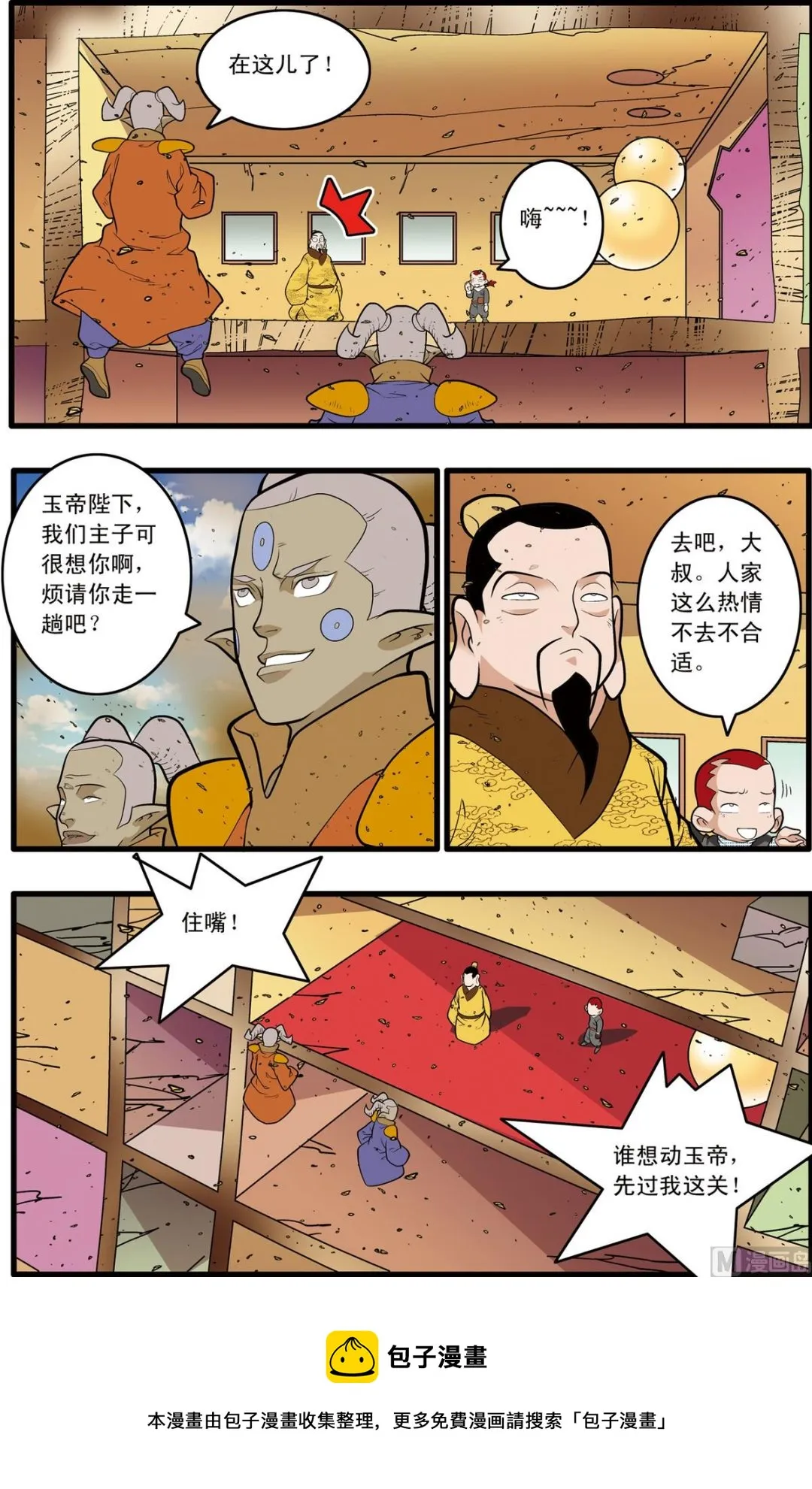 第212话 上 第5页