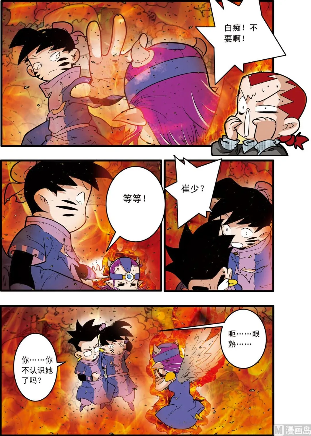 第211话 下 第3页