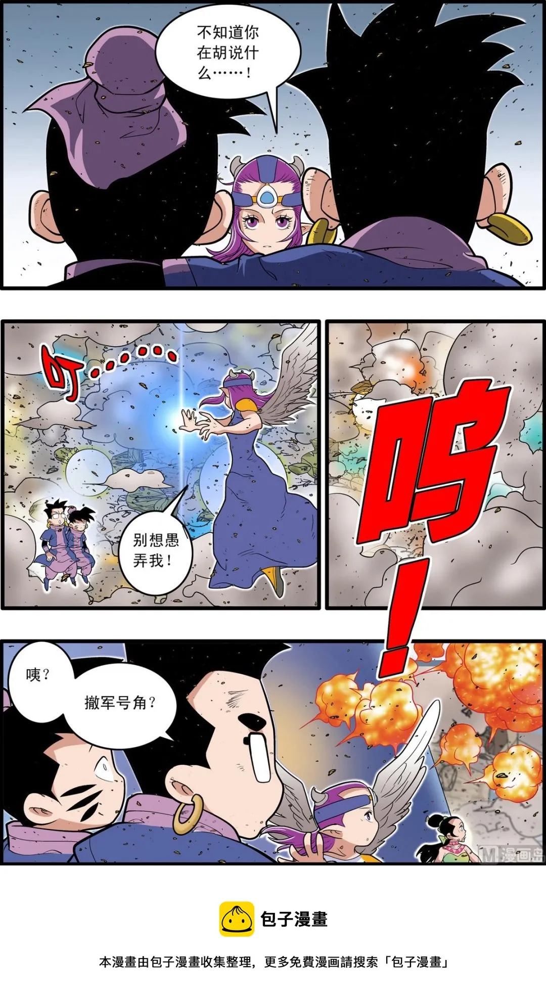 第211话 下 第5页