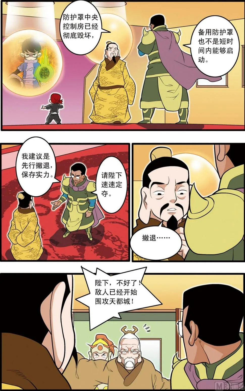 第211话 上 第4页