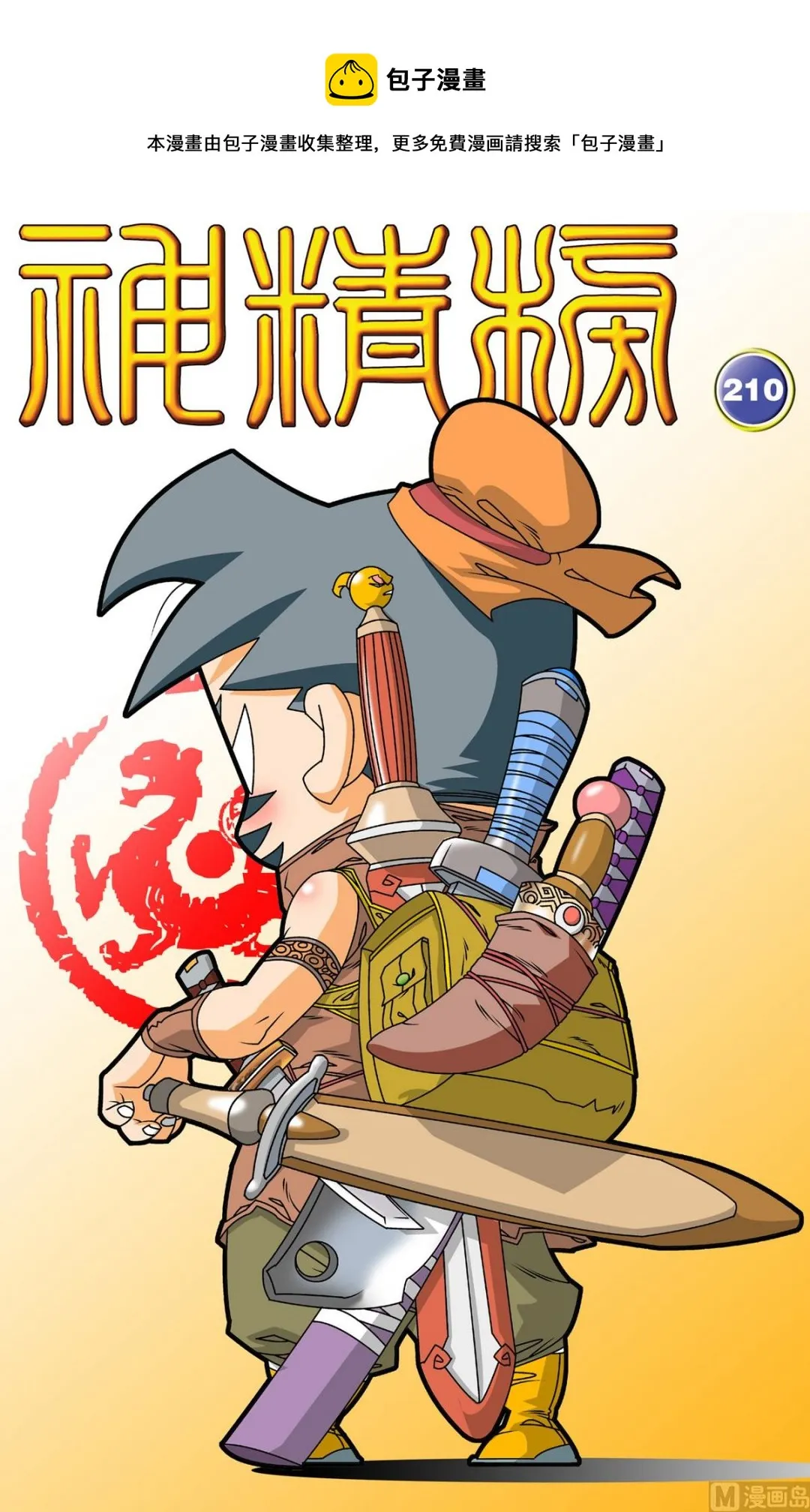 第210话 上 第1页