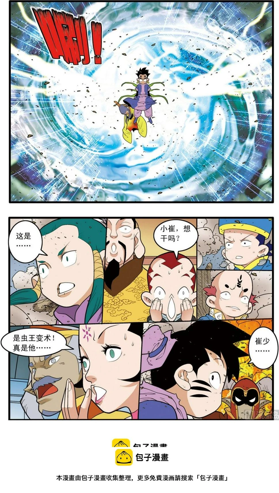 第209话 下 第9页