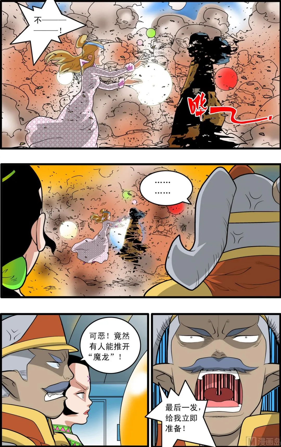 第209话 上 第3页