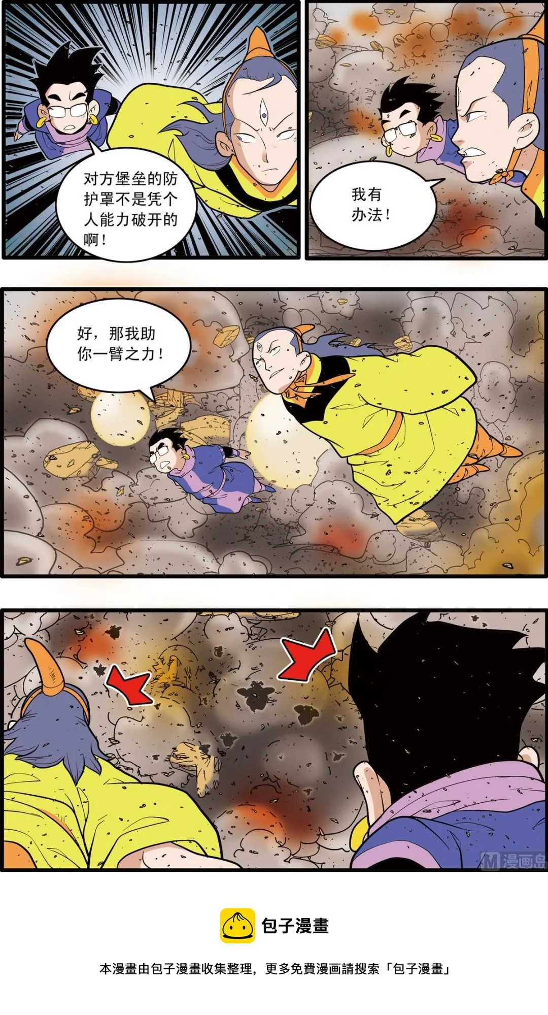 第209话 上 第5页