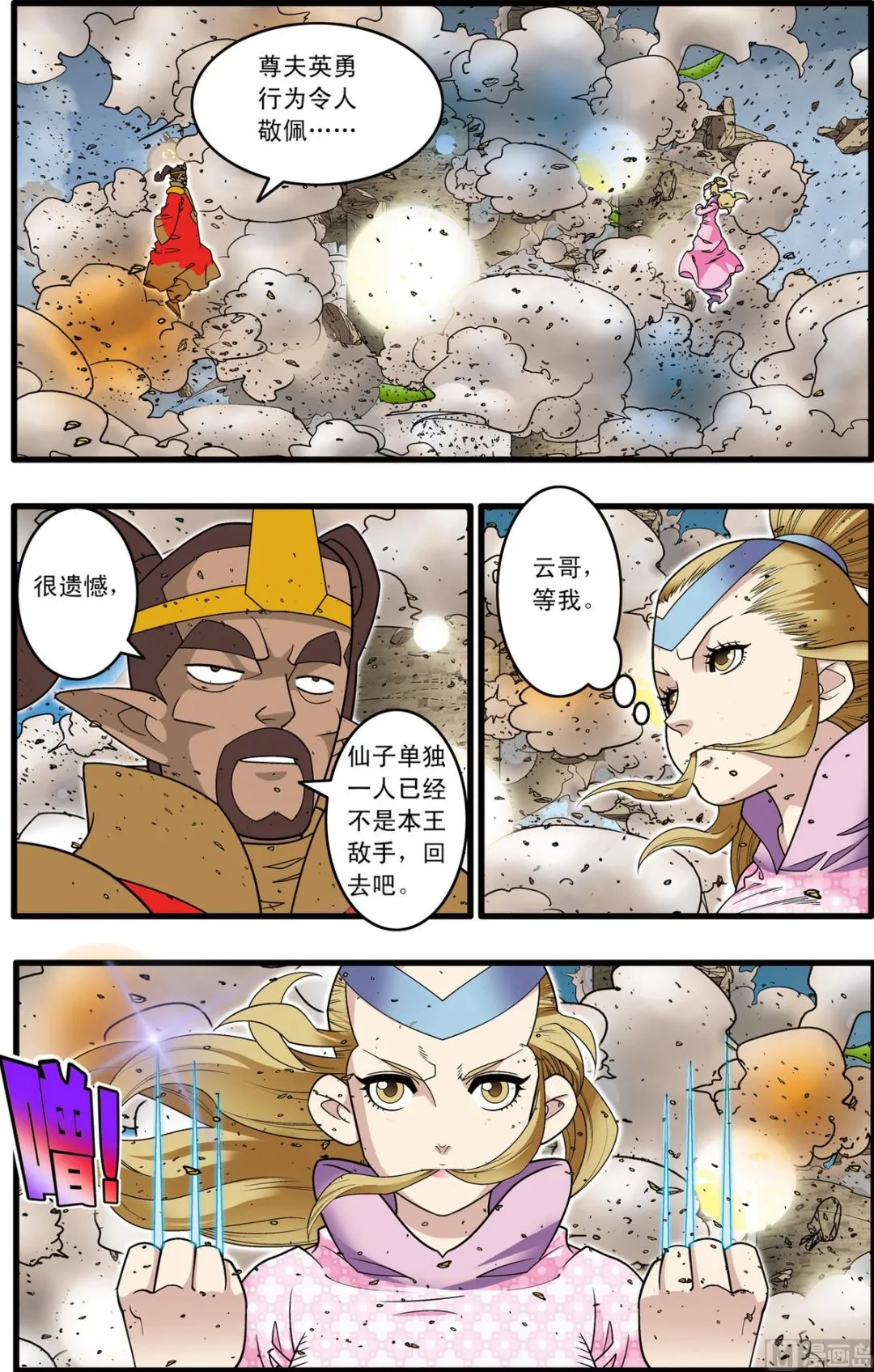 第209话 上 第8页