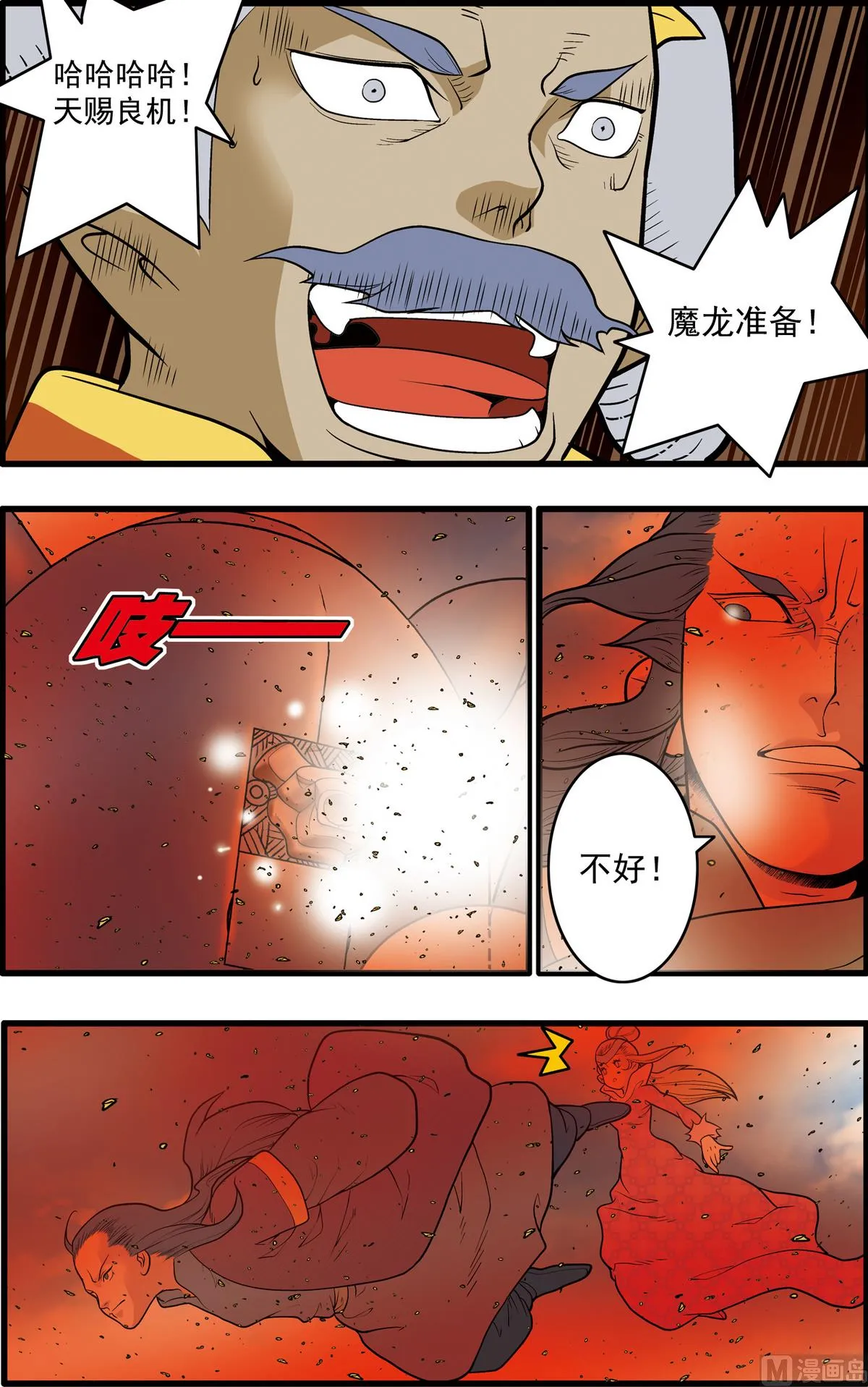 第208话 下 第6页