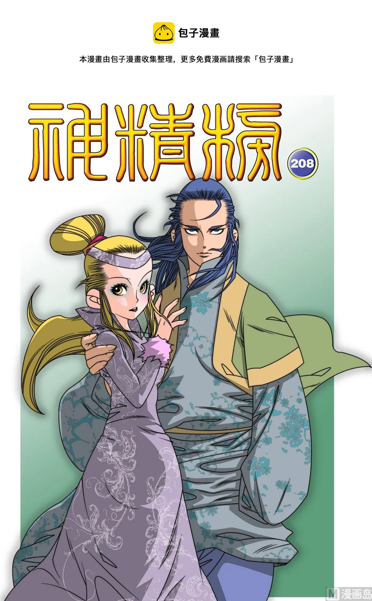 第208话 上 第1页