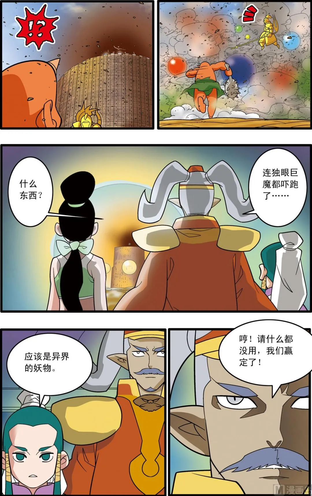 第208话 上 第4页