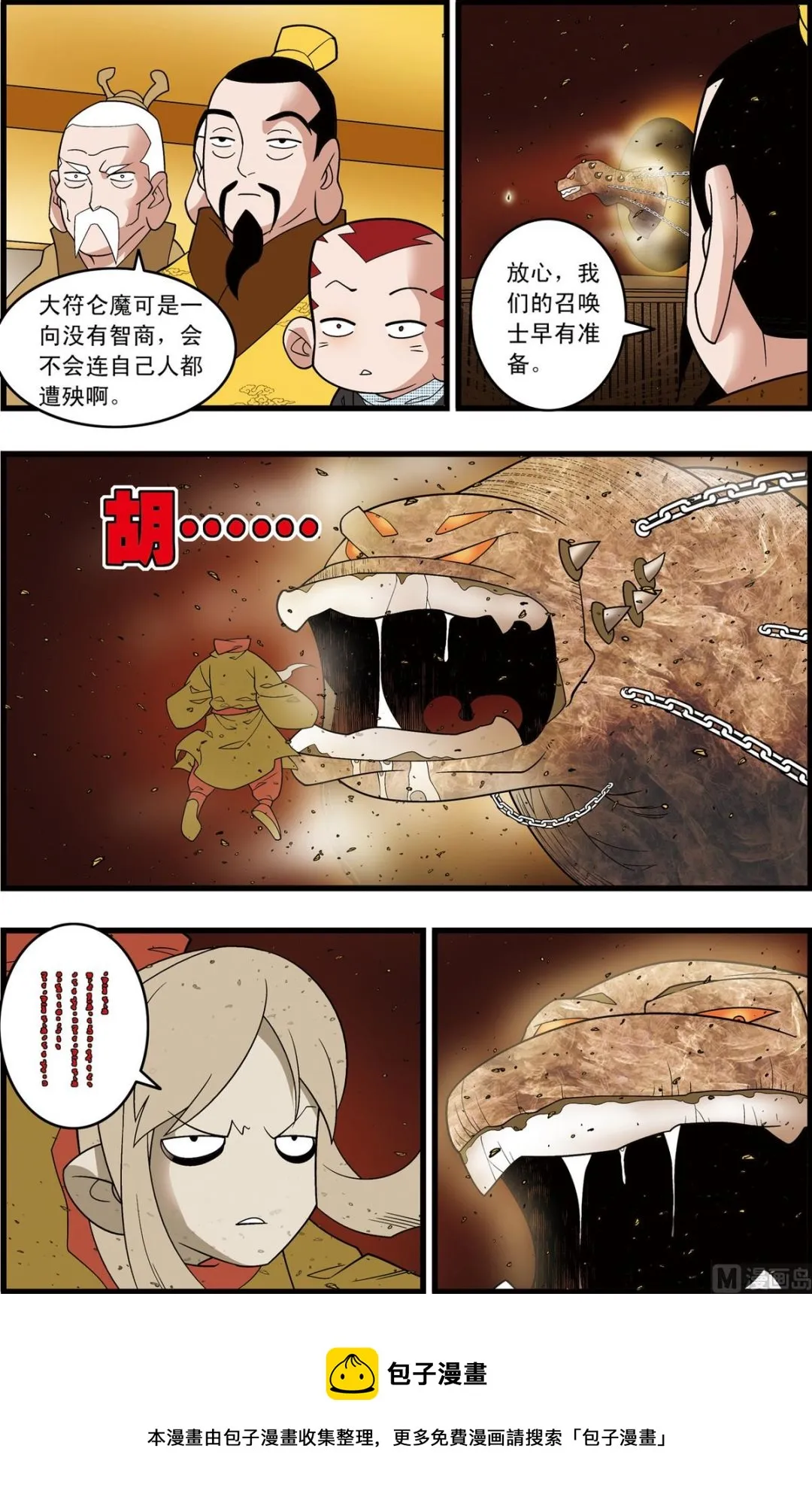 第208话 上 第5页