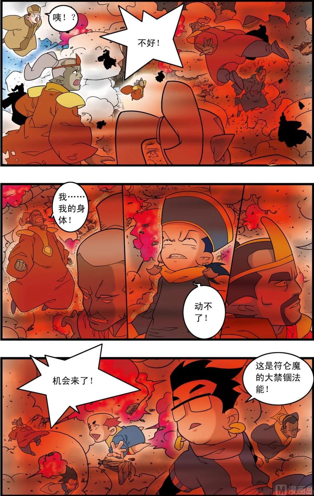 第208话 上 第8页