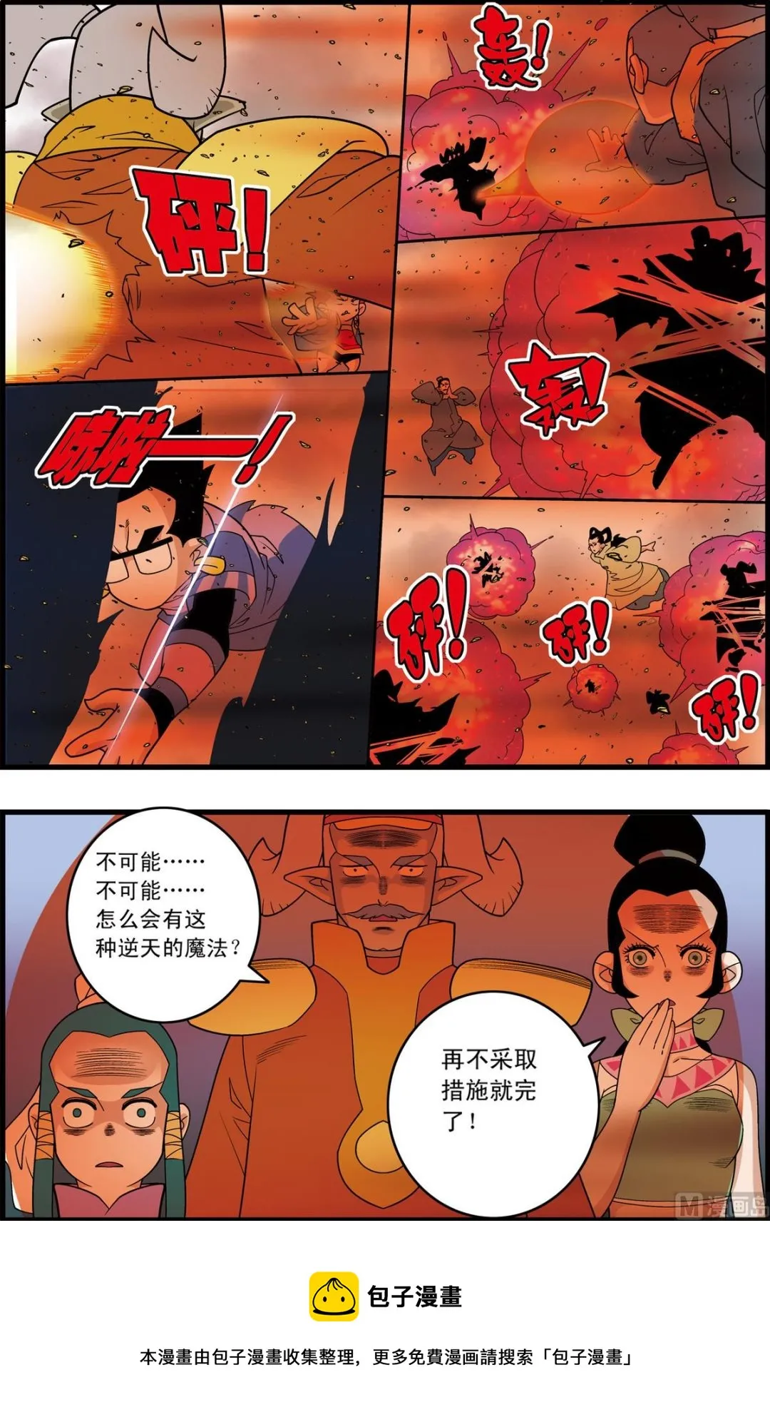 第208话 上 第9页