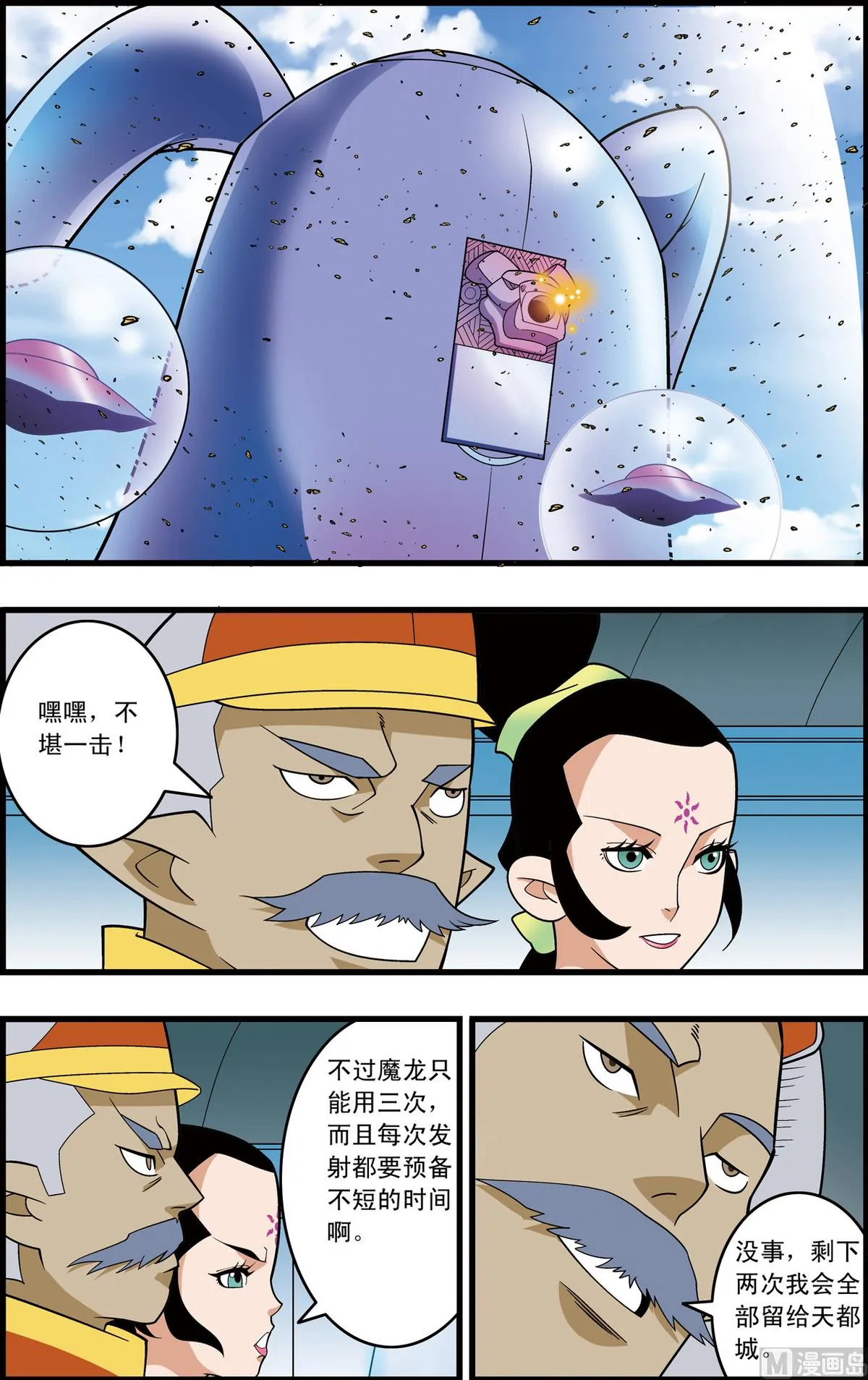 第207话 上 第4页