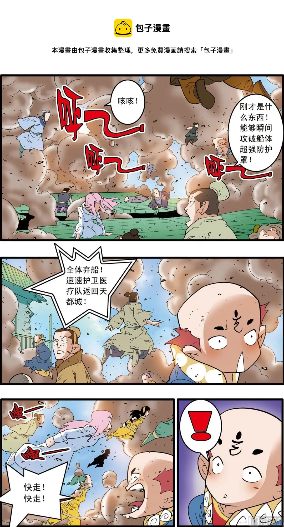 第207话 上 第5页