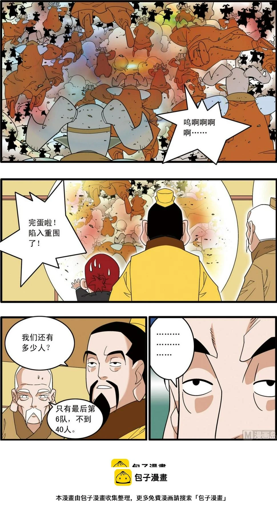 第207话 上 第9页