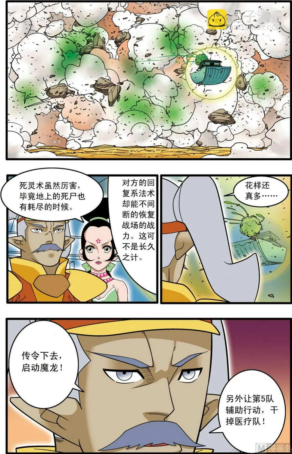 第206话 下 第4页