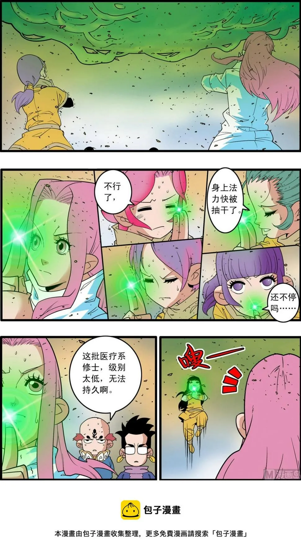 第206话 下 第5页