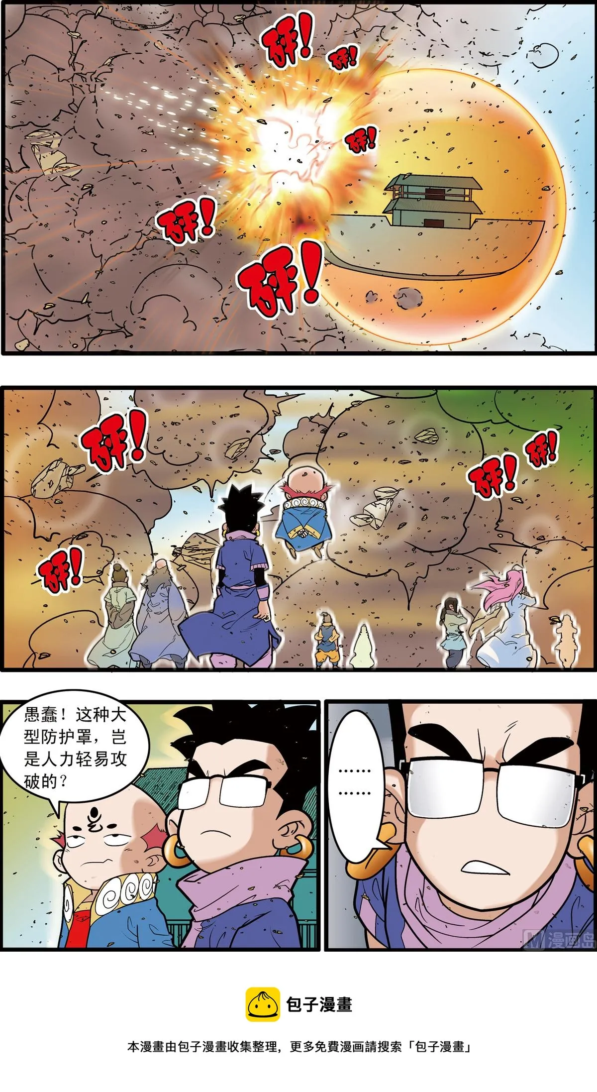 第206话 下 第9页