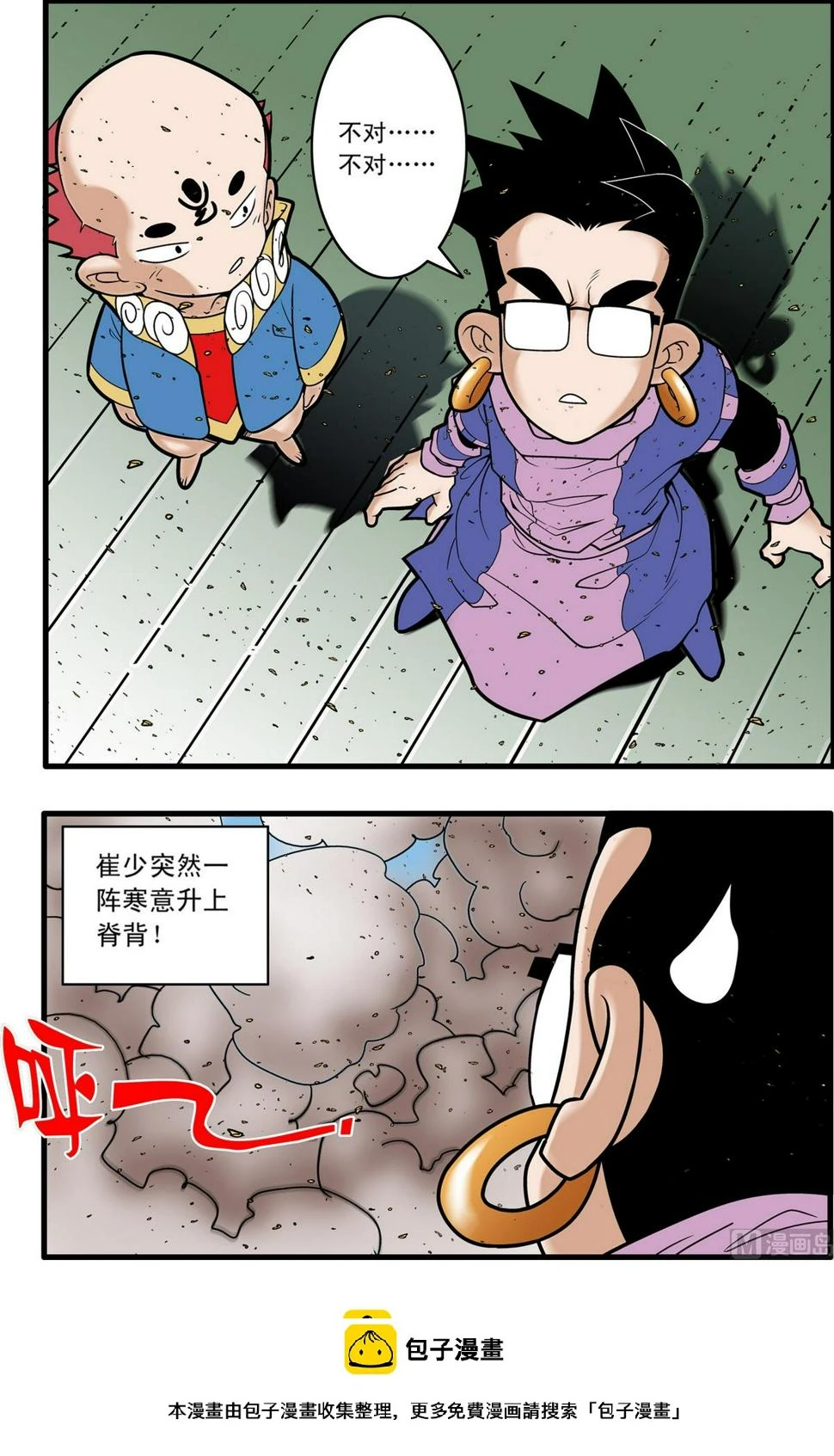 第206话 下 第10页