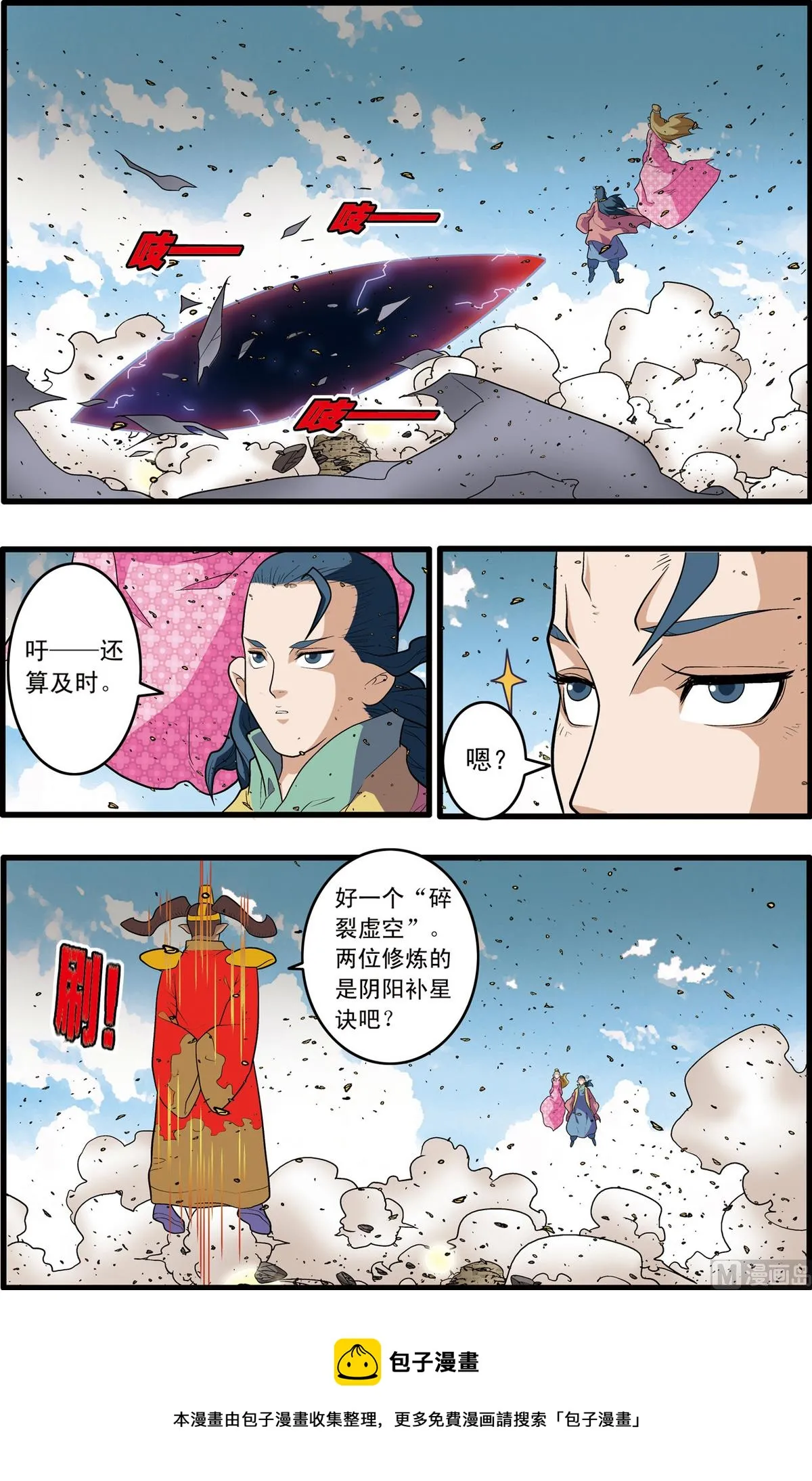 第205话 下 第5页