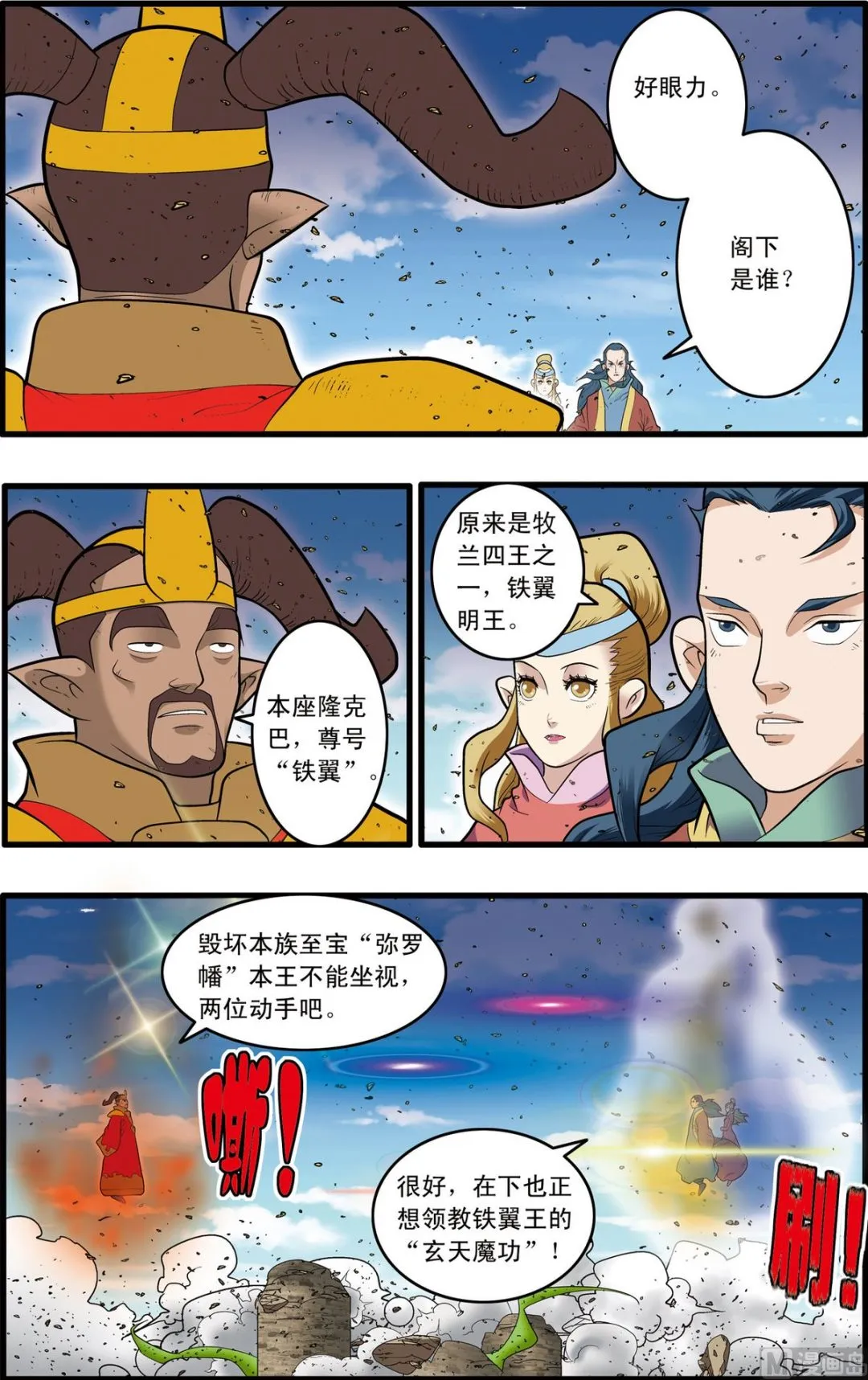 第205话 下 第6页