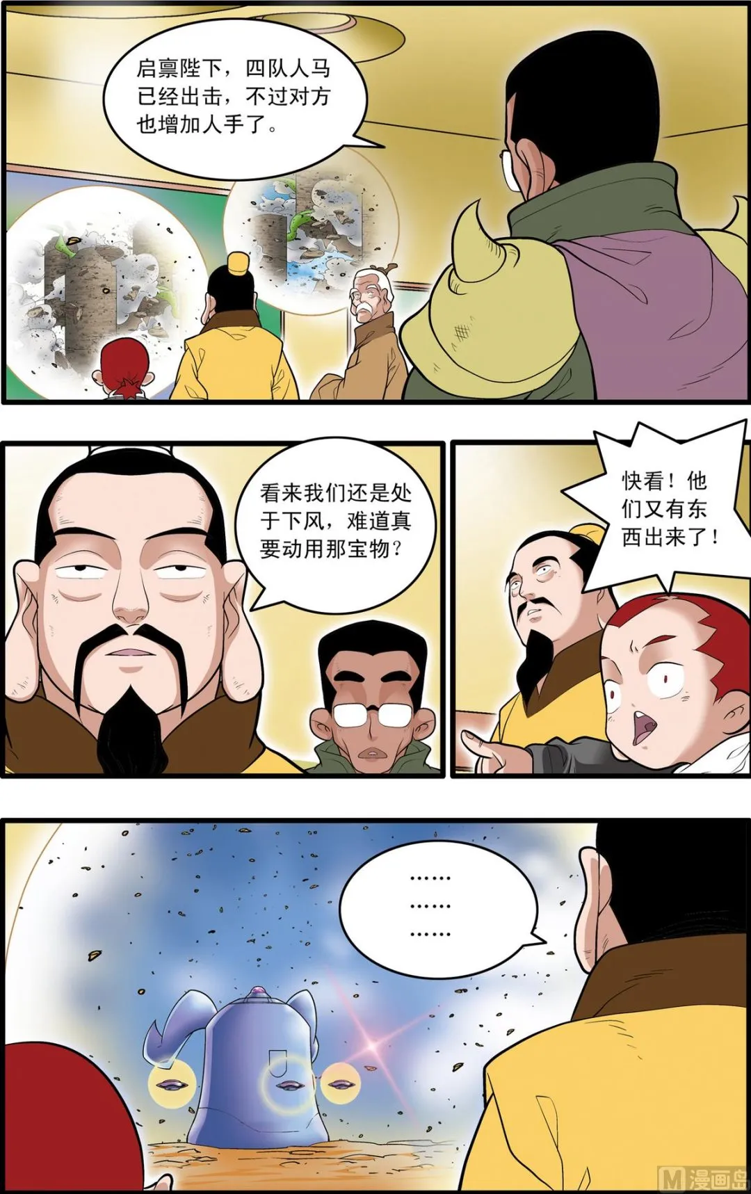 第205话 下 第8页