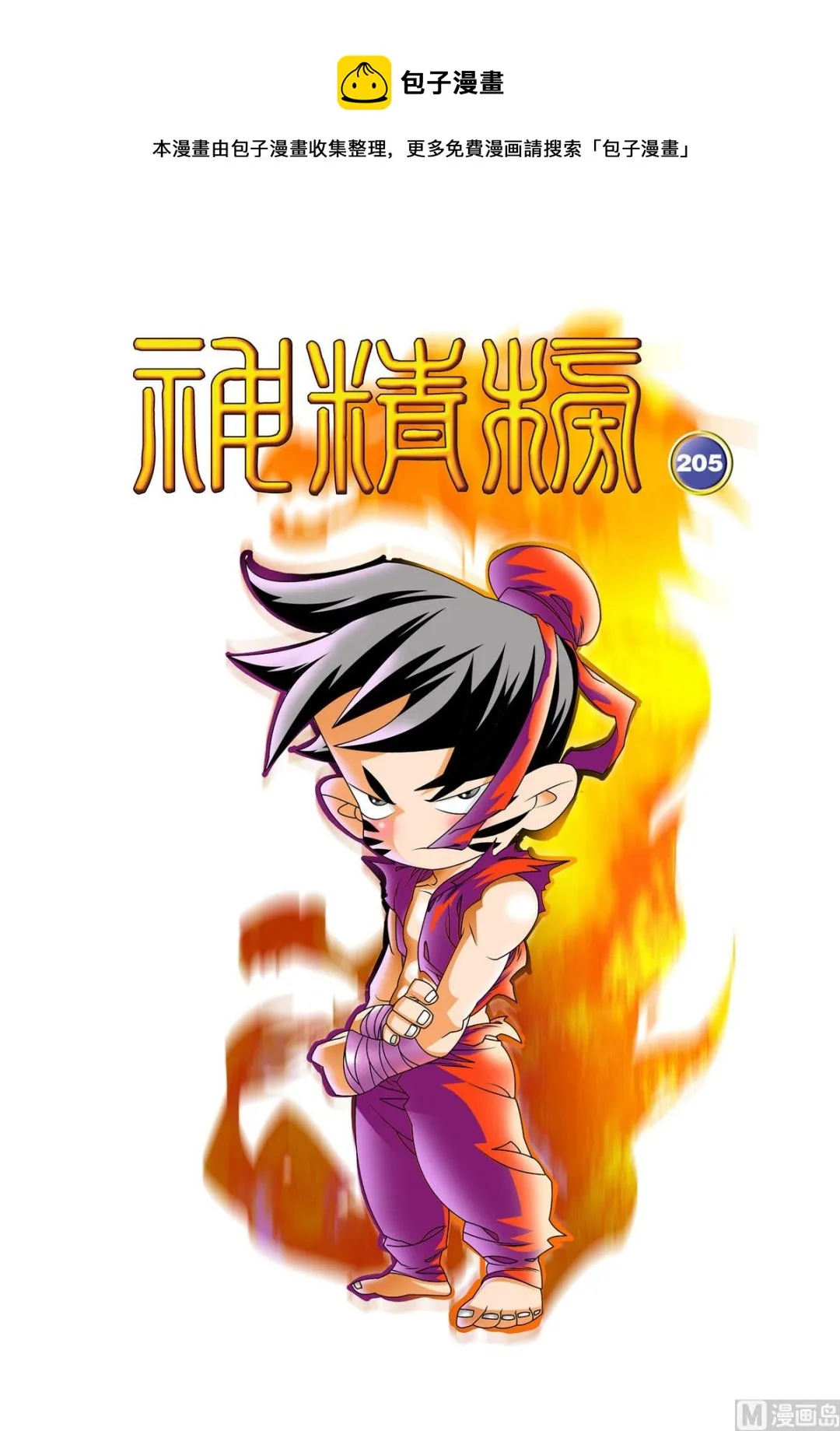 第205话 上 第1页