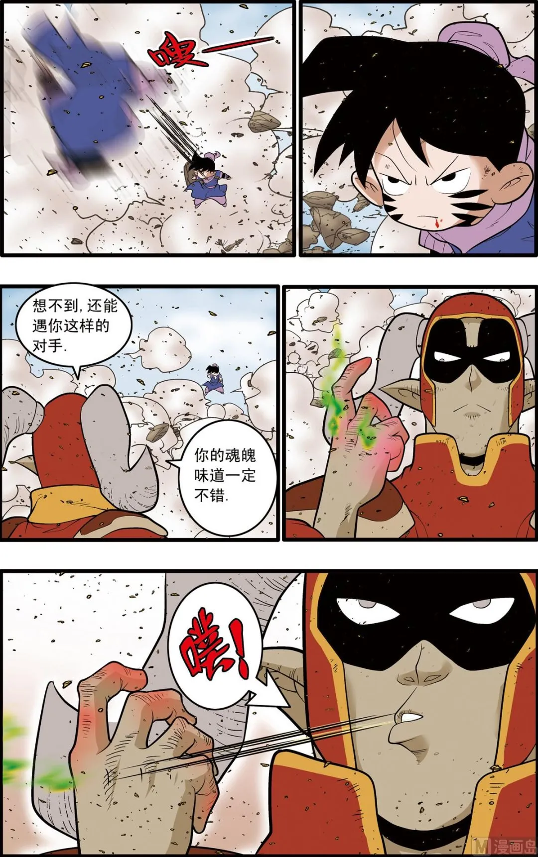 第205话 上 第3页