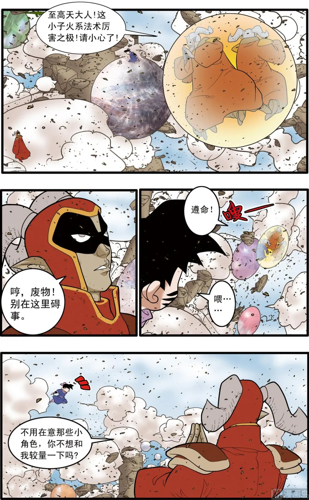 第205话 上 第4页