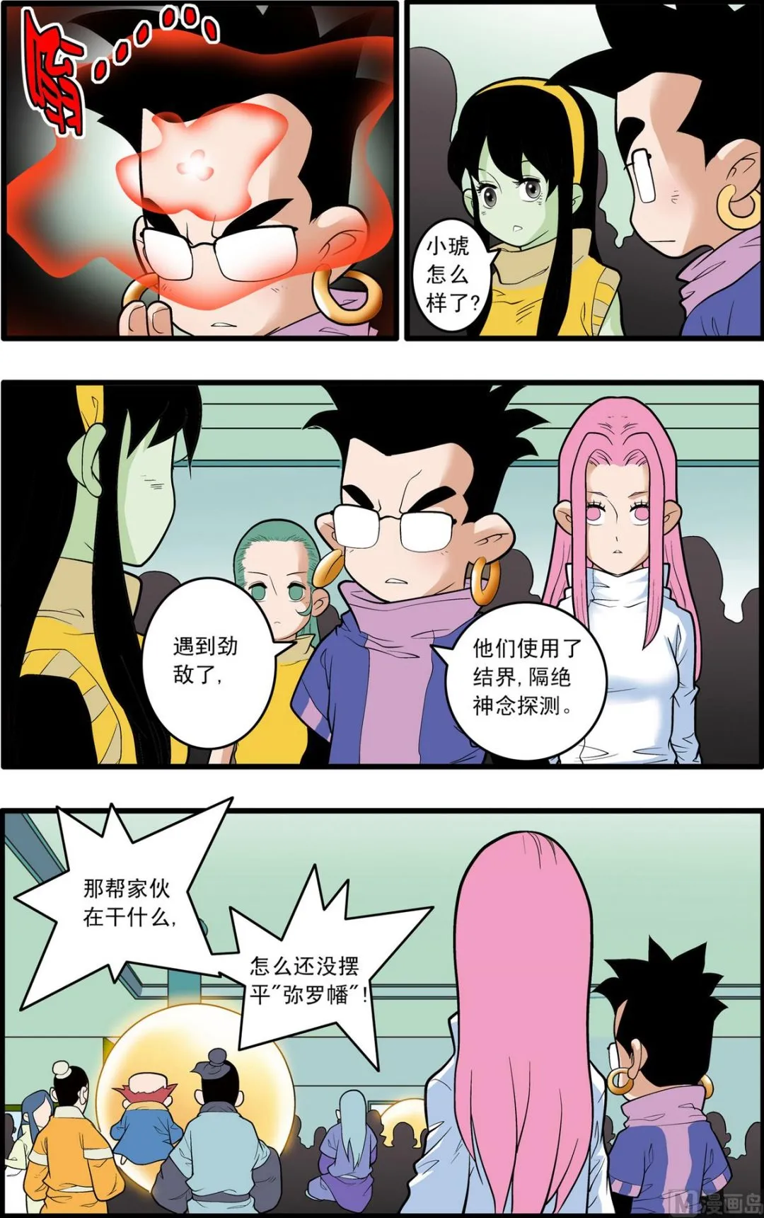 第205话 上 第7页