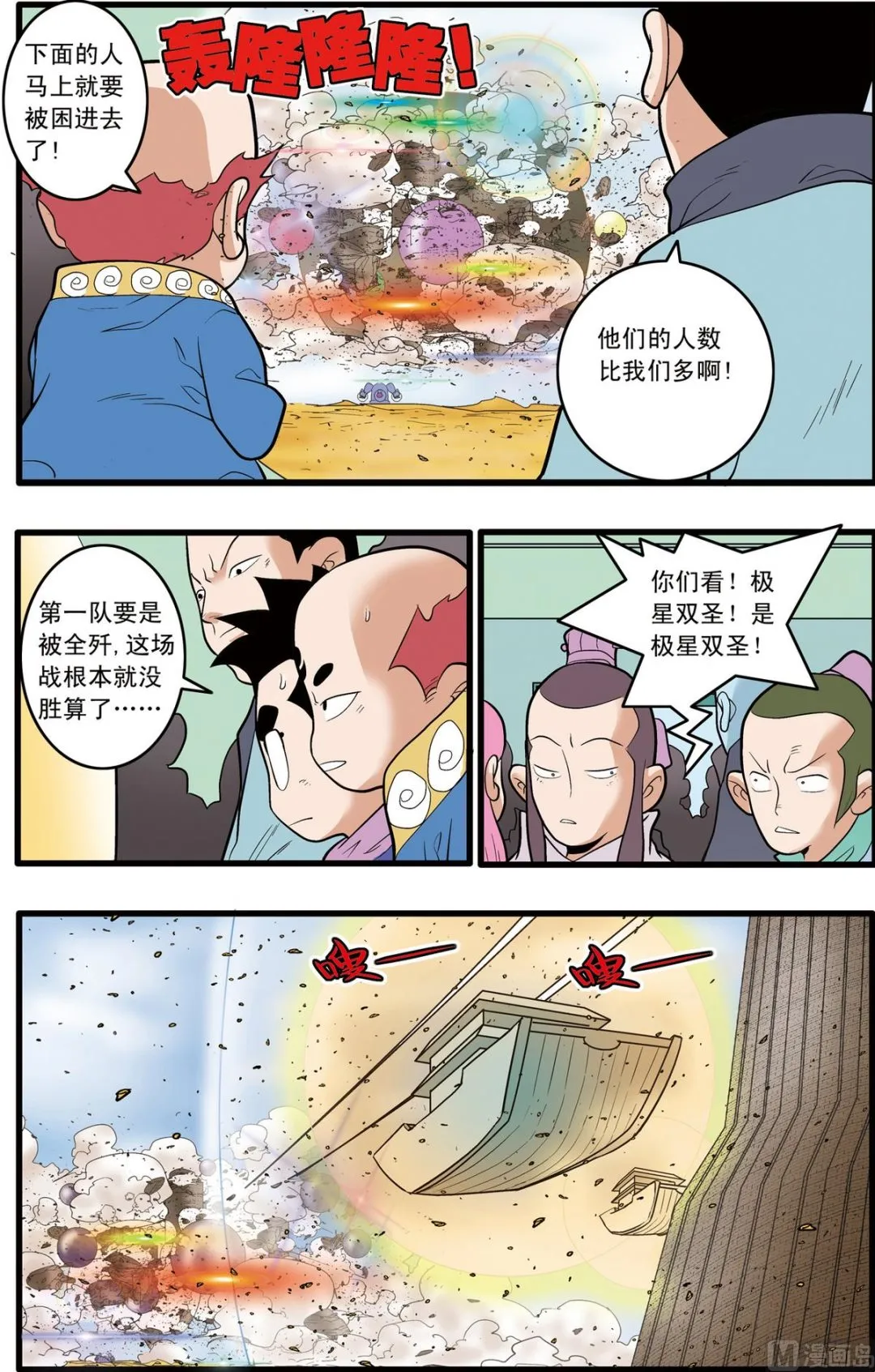 第205话 上 第8页