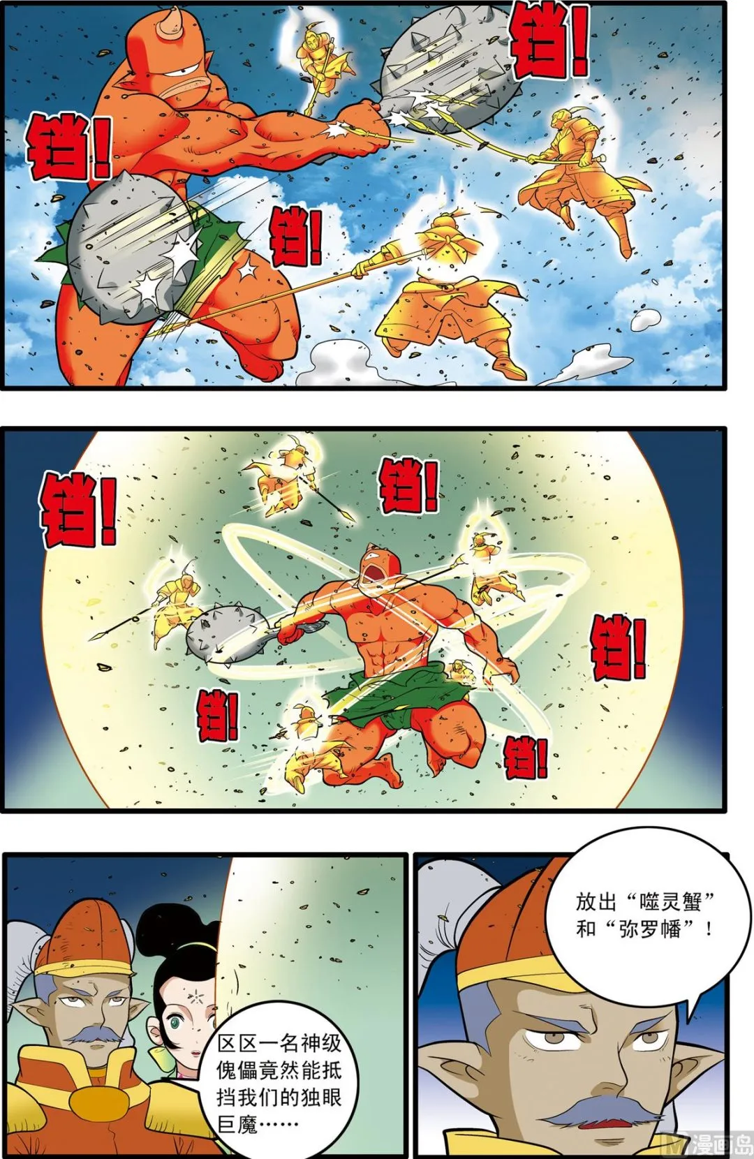 第203话 下 第3页