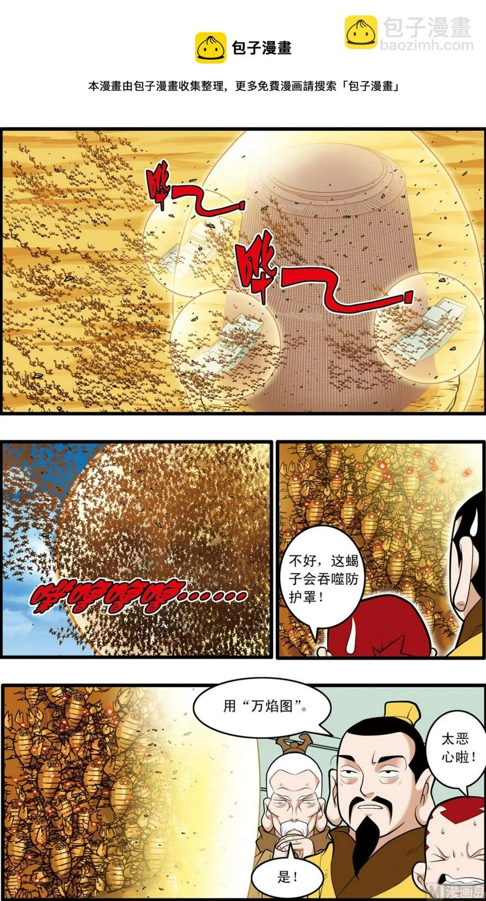 第203话 下 第5页