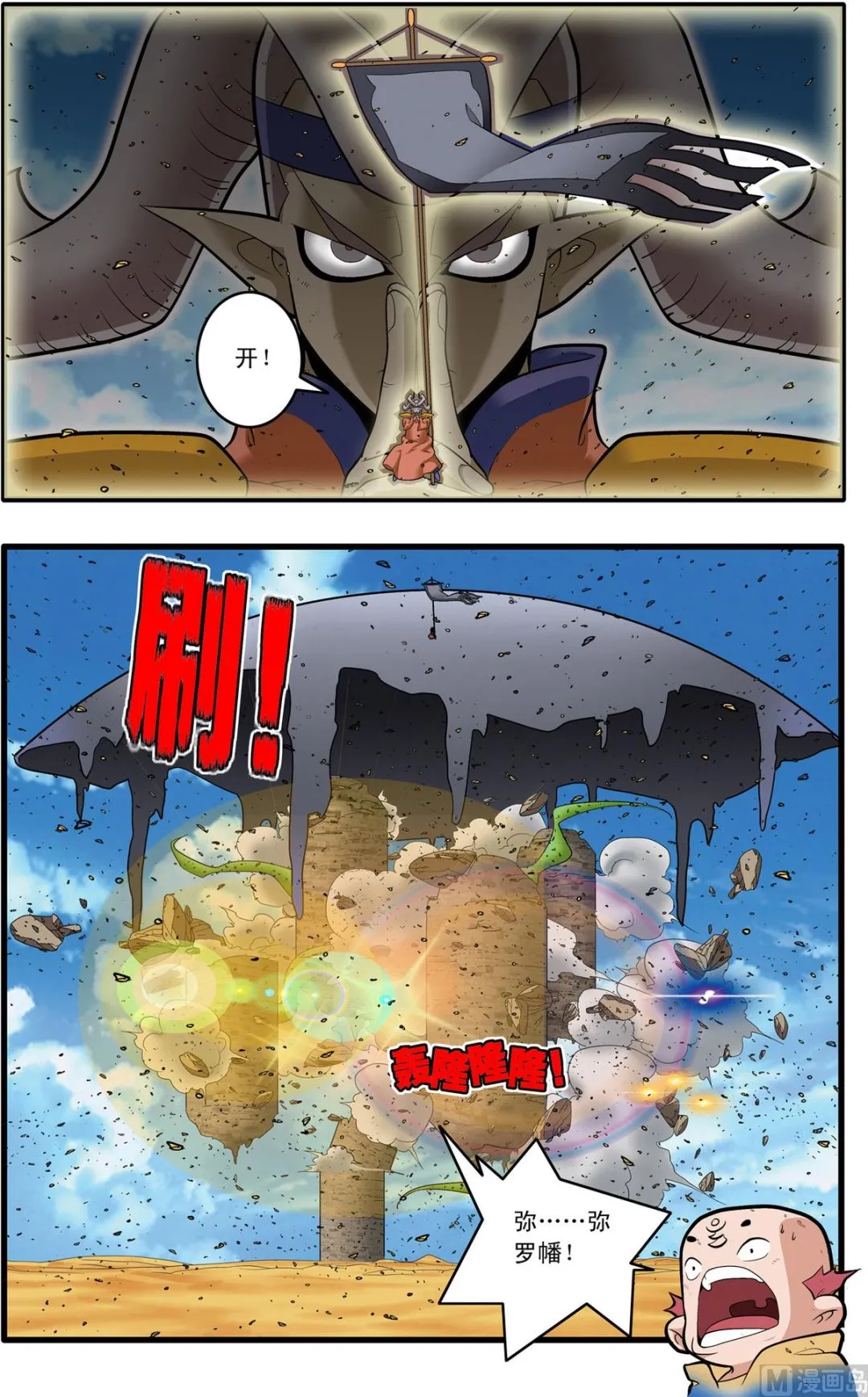 第203话 下 第8页